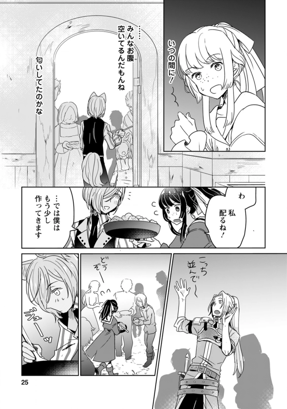 聖女じゃないと追放されたので、もふもふ従者(聖獣)とおにぎりを握る 第6.3話 - 3