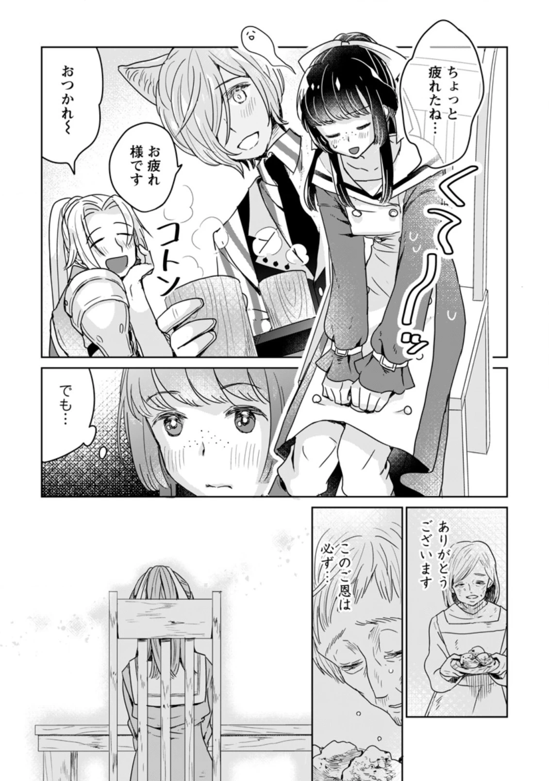 聖女じゃないと追放されたので、もふもふ従者(聖獣)とおにぎりを握る 第6.3話 - 5