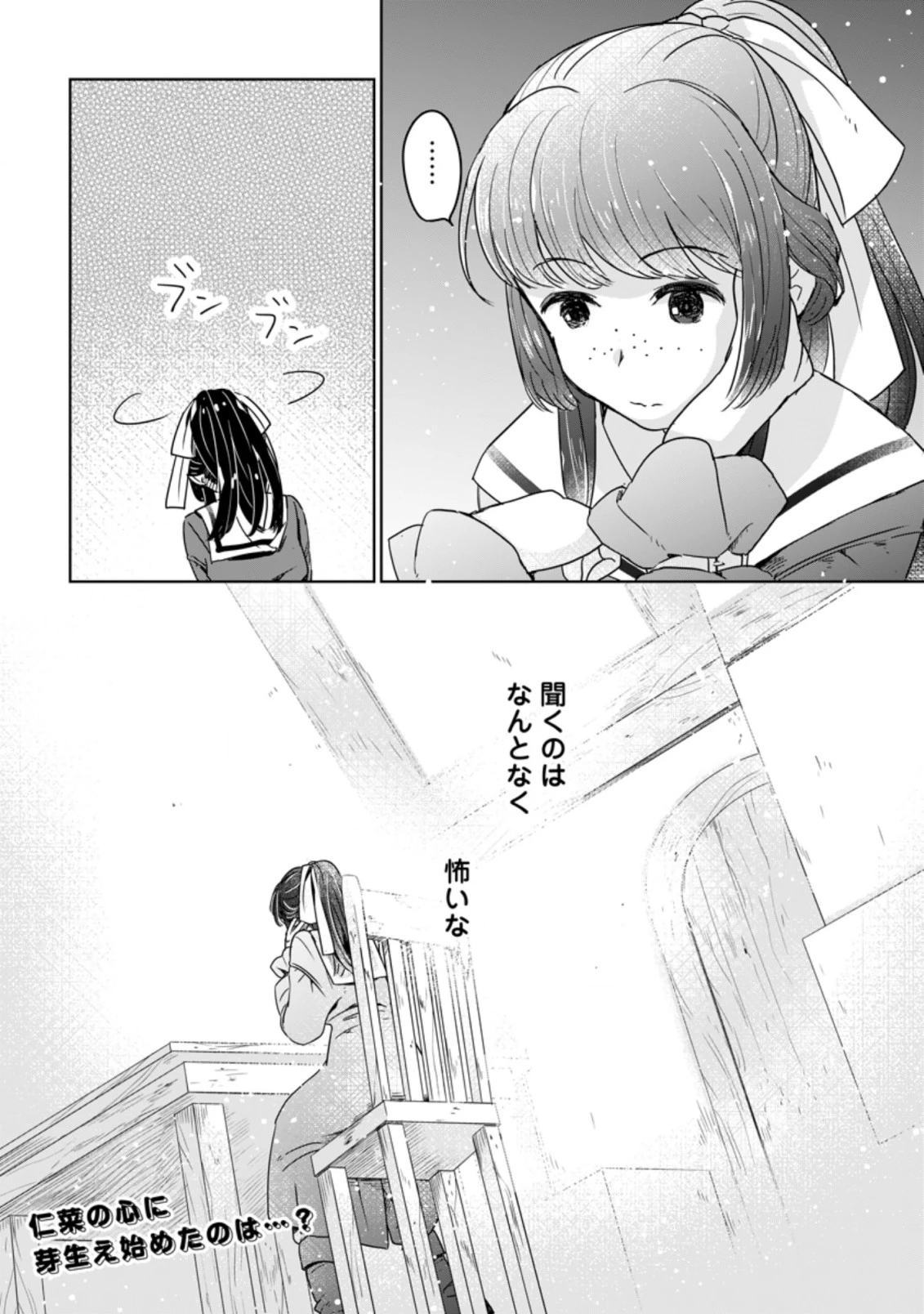 聖女じゃないと追放されたので、もふもふ従者(聖獣)とおにぎりを握る 第6.3話 - 10