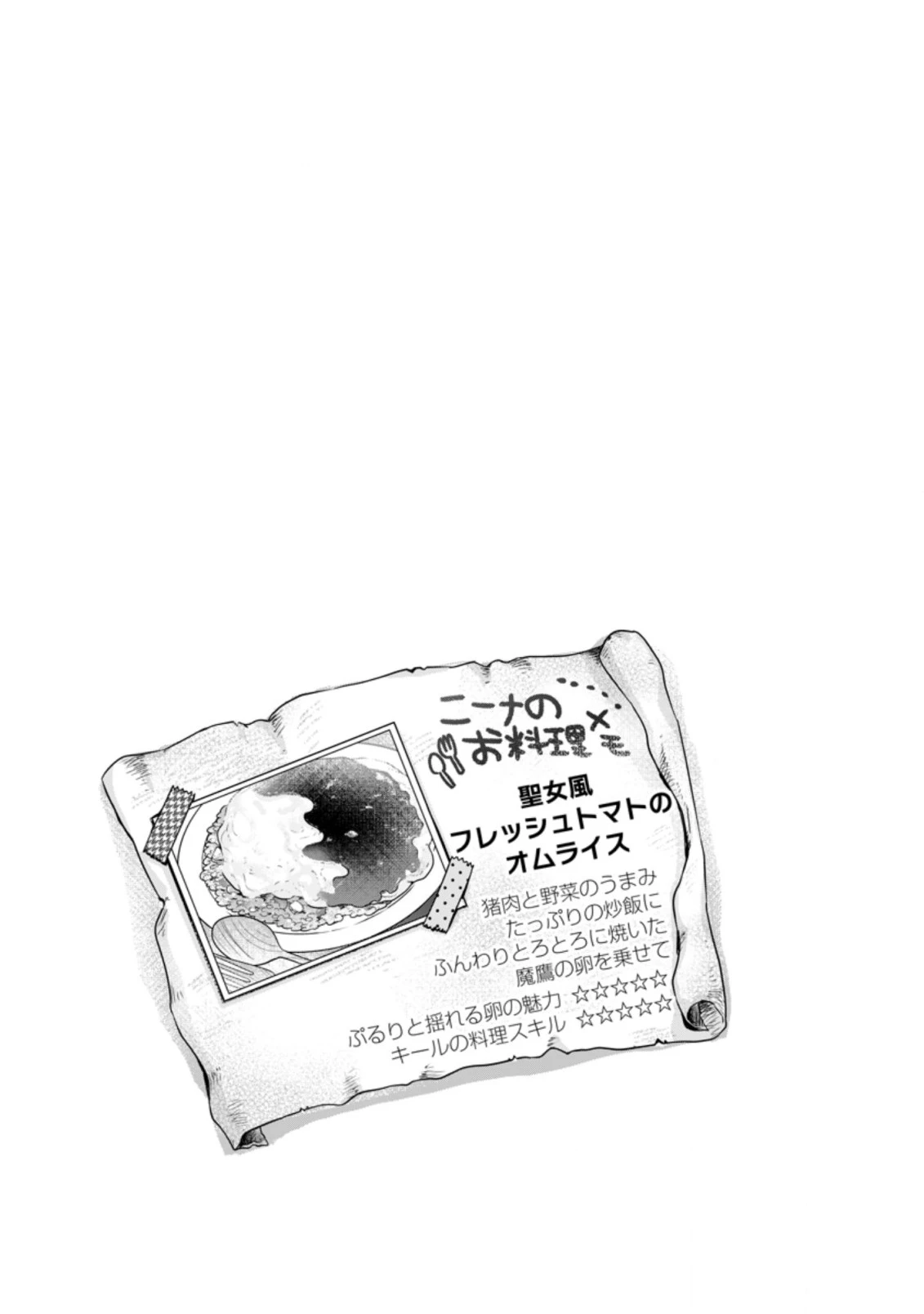 聖女じゃないと追放されたので、もふもふ従者(聖獣)とおにぎりを握る 第6.3話 - 11