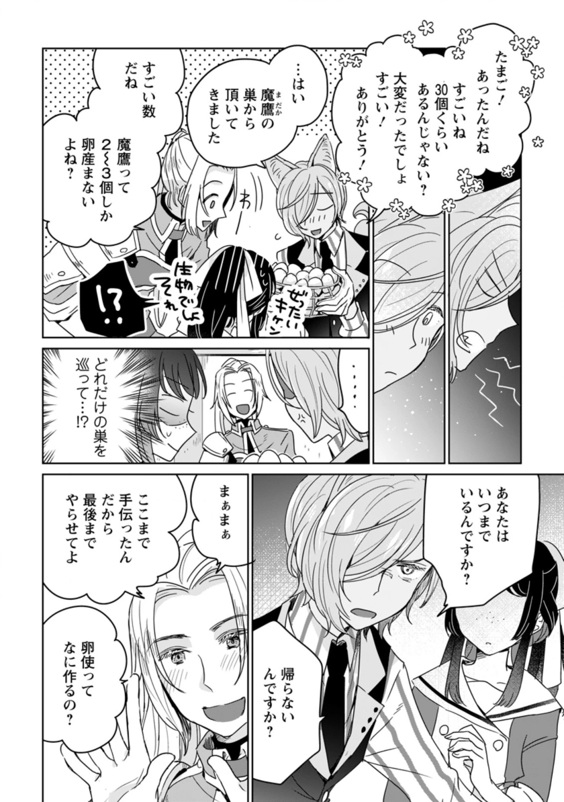 聖女じゃないと追放されたので、もふもふ従者(聖獣)とおにぎりを握る 第6.2話 - 2