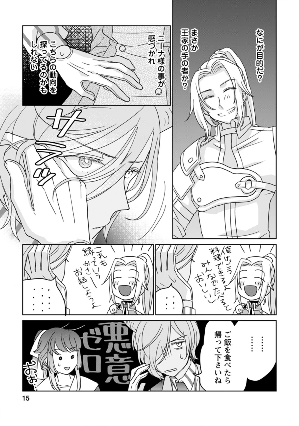 聖女じゃないと追放されたので、もふもふ従者(聖獣)とおにぎりを握る 第6.2話 - 3