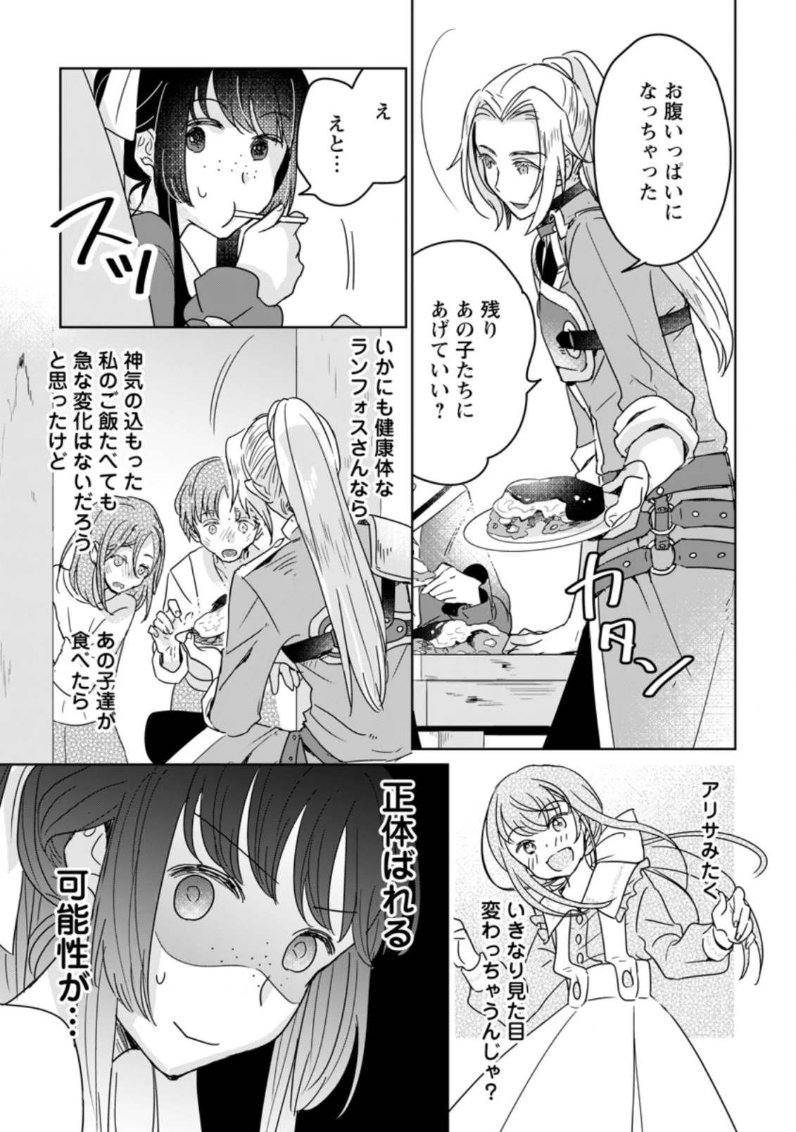 聖女じゃないと追放されたので、もふもふ従者(聖獣)とおにぎりを握る 第6.2話 - 9