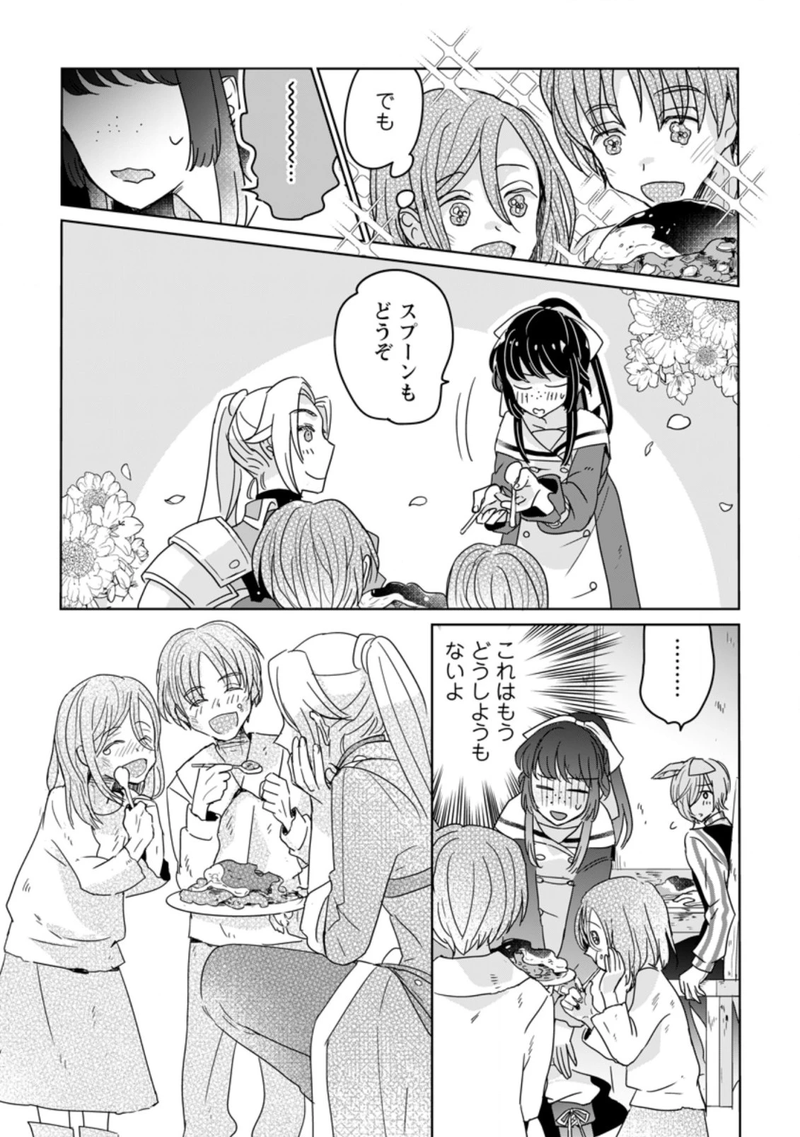 聖女じゃないと追放されたので、もふもふ従者(聖獣)とおにぎりを握る 第6.2話 - 10