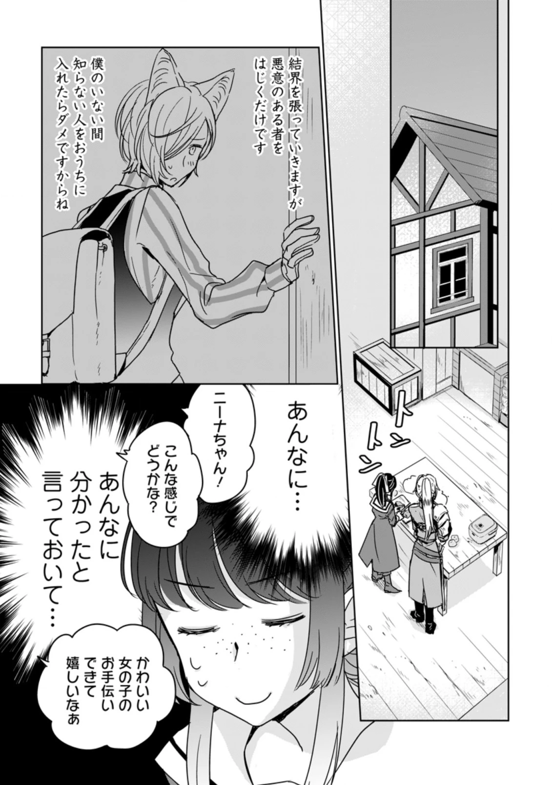 聖女じゃないと追放されたので、もふもふ従者(聖獣)とおにぎりを握る 第6.1話 - 1