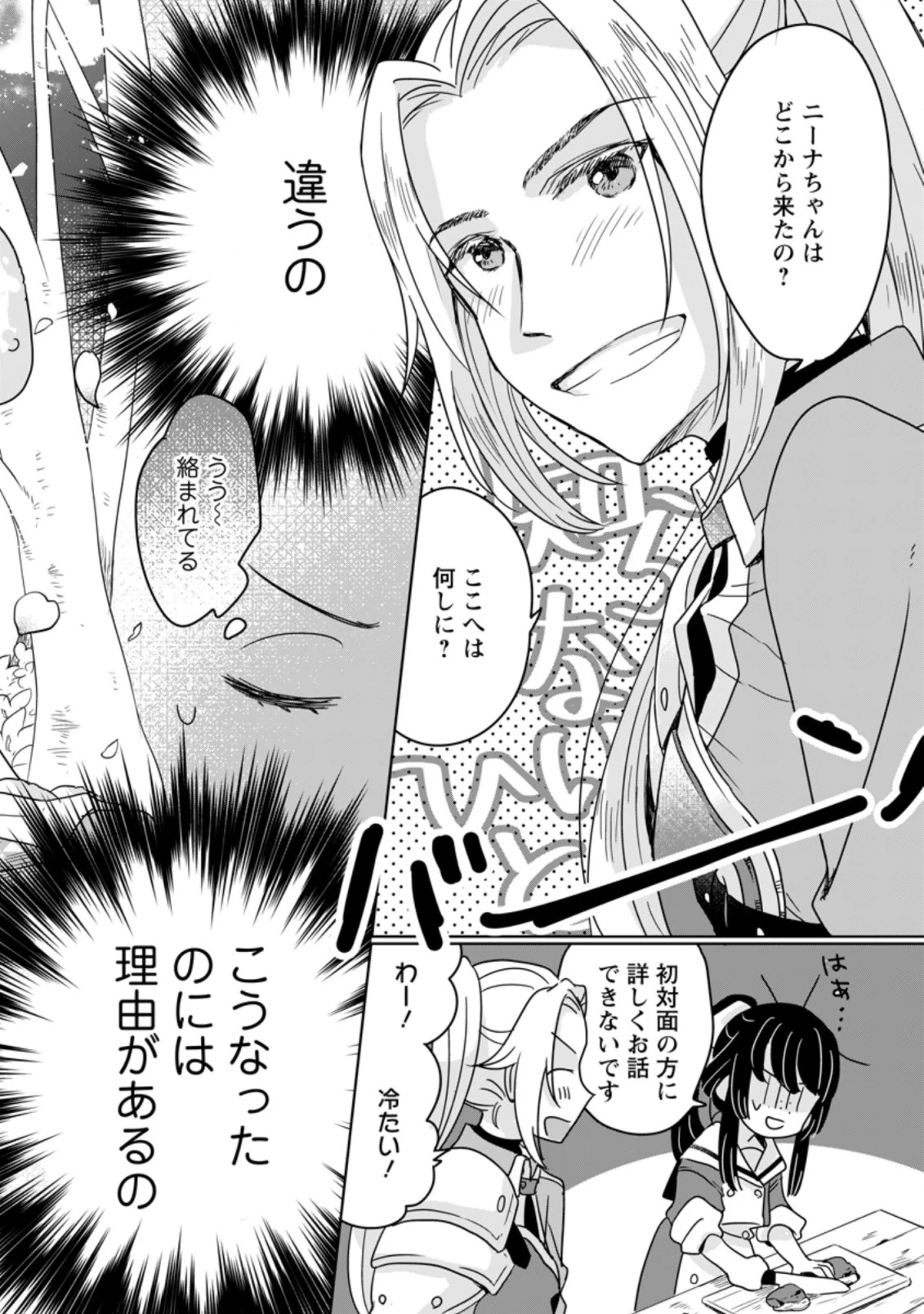 聖女じゃないと追放されたので、もふもふ従者(聖獣)とおにぎりを握る 第6.1話 - 2