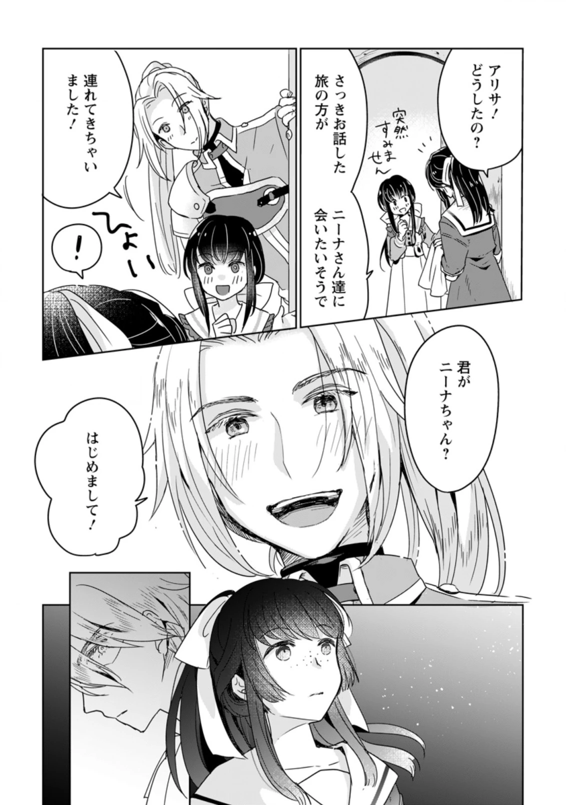 聖女じゃないと追放されたので、もふもふ従者(聖獣)とおにぎりを握る 第6.1話 - 5