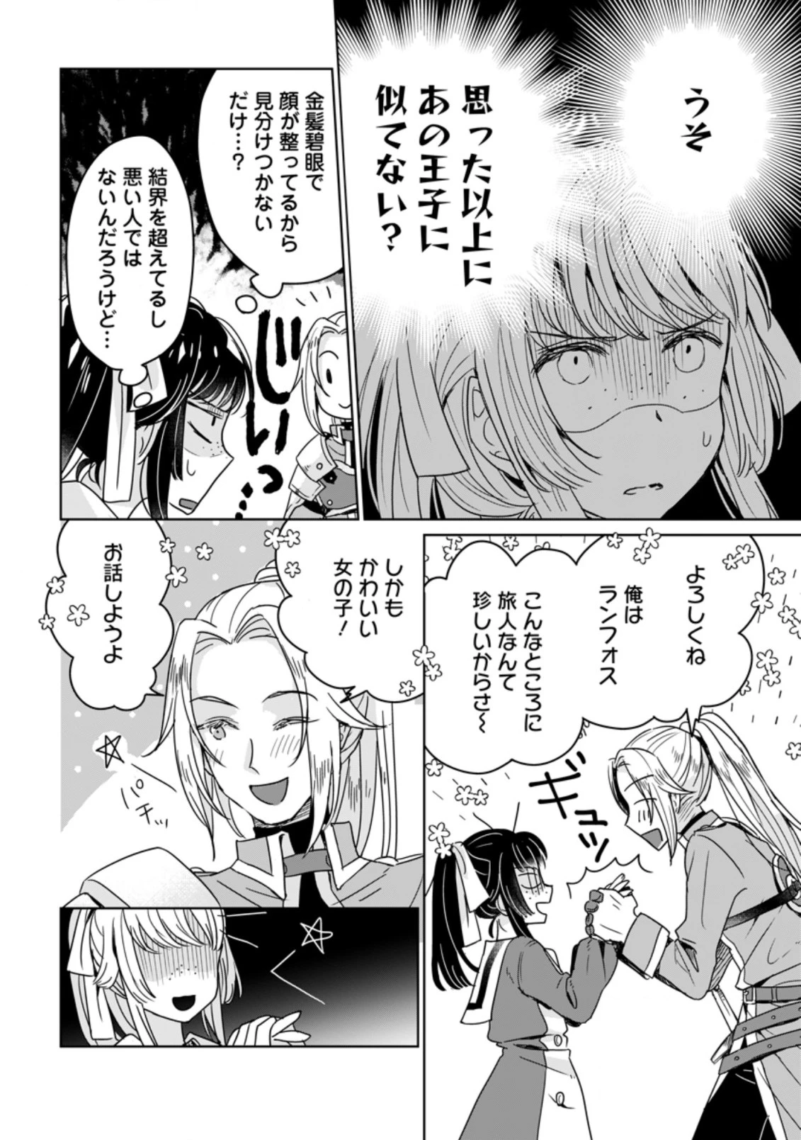 聖女じゃないと追放されたので、もふもふ従者(聖獣)とおにぎりを握る 第6.1話 - 6
