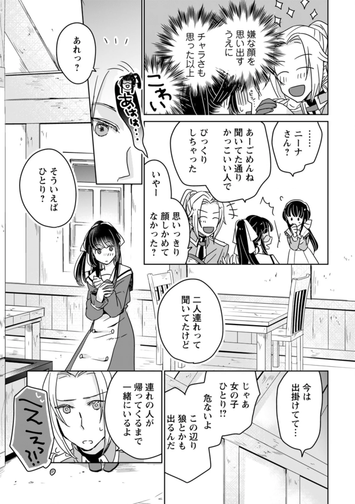 聖女じゃないと追放されたので、もふもふ従者(聖獣)とおにぎりを握る 第6.1話 - 7