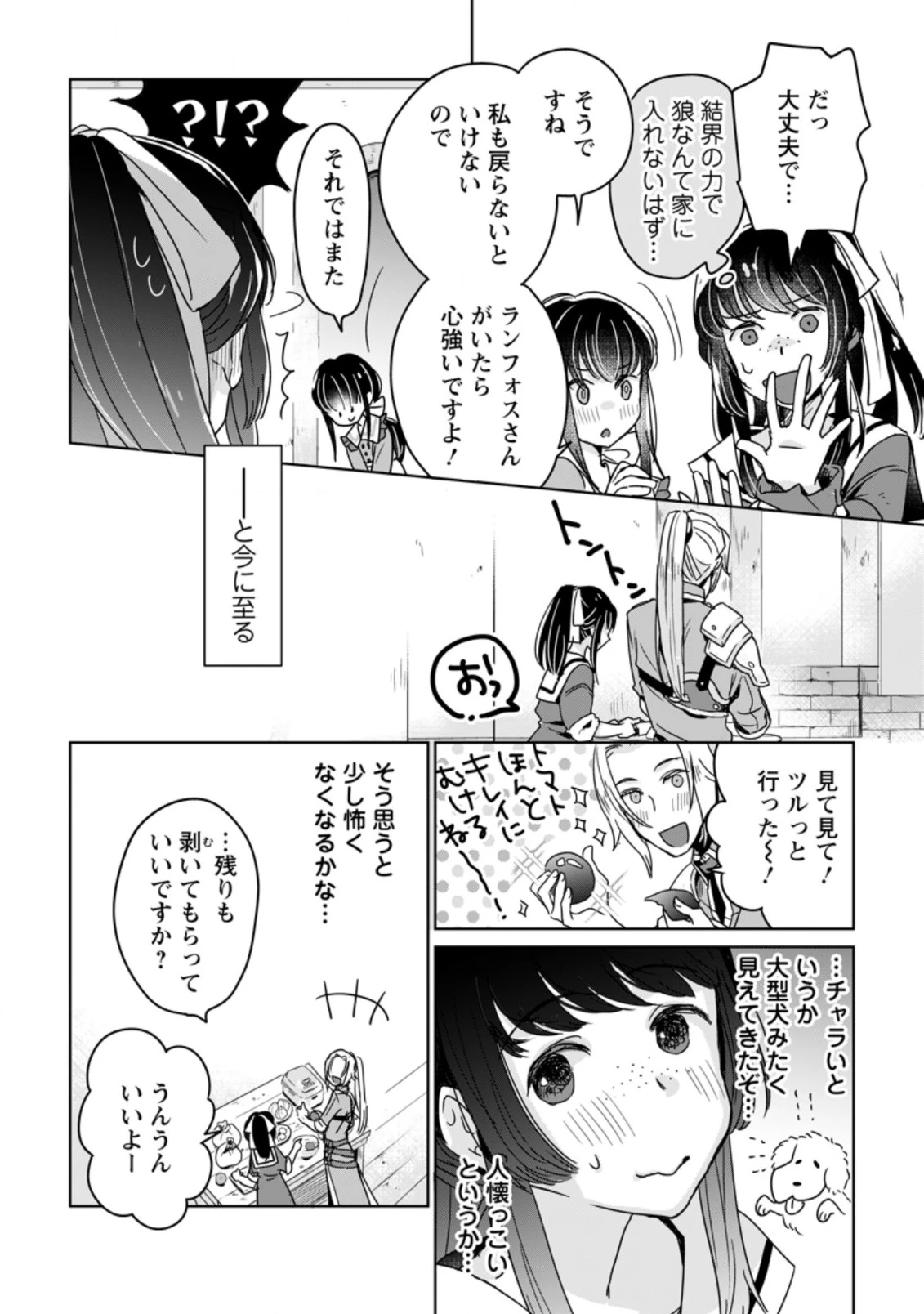 聖女じゃないと追放されたので、もふもふ従者(聖獣)とおにぎりを握る 第6.1話 - 8