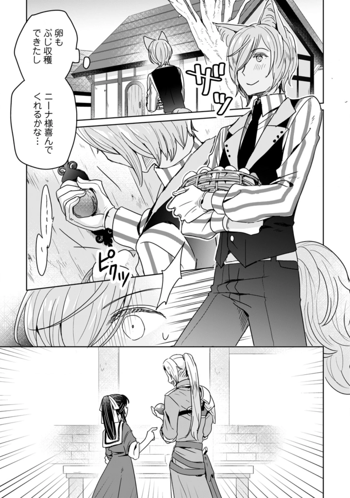 聖女じゃないと追放されたので、もふもふ従者(聖獣)とおにぎりを握る 第6.1話 - 9