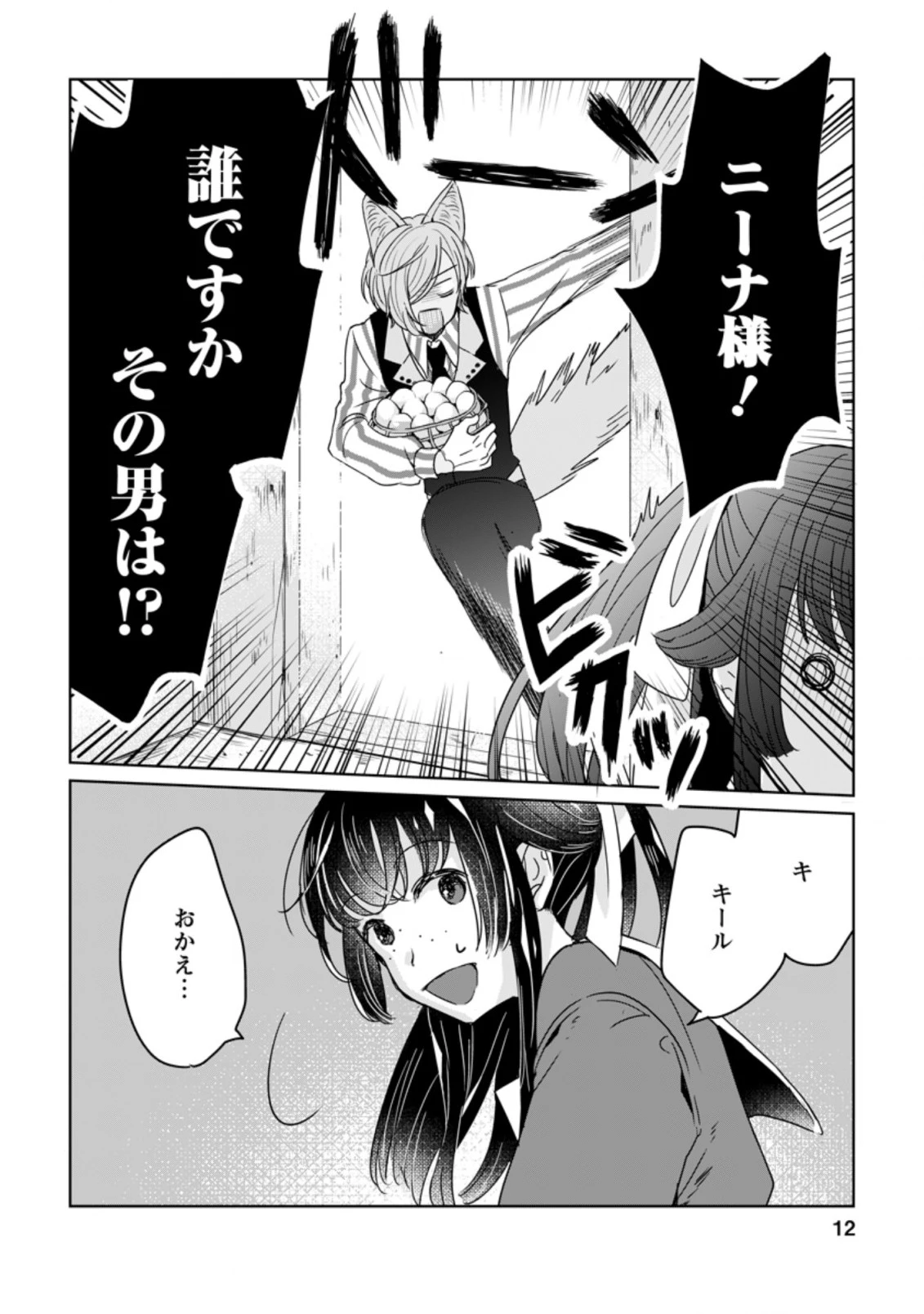 聖女じゃないと追放されたので、もふもふ従者(聖獣)とおにぎりを握る 第6.1話 - 10