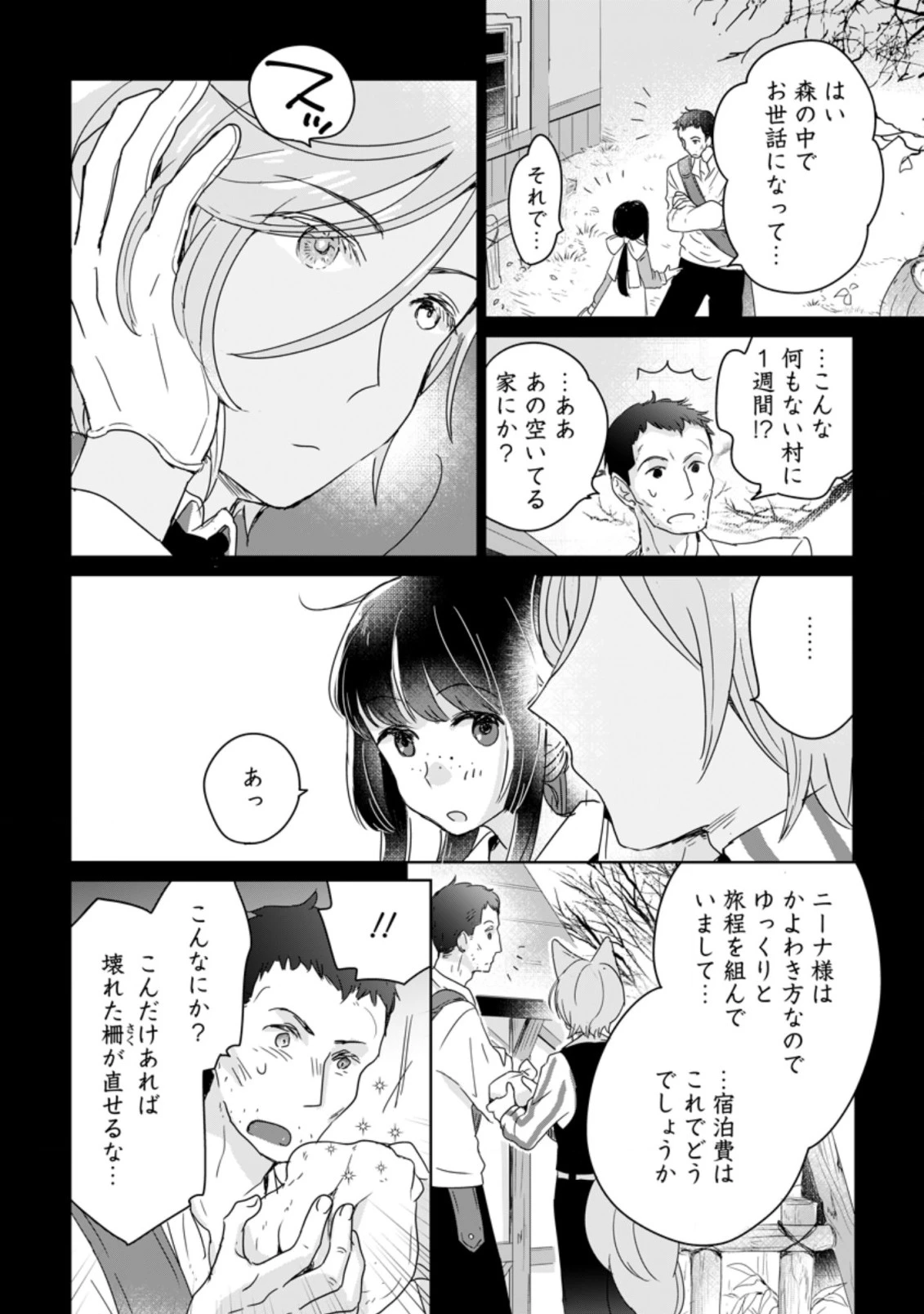 聖女じゃないと追放されたので、もふもふ従者(聖獣)とおにぎりを握る 第5.3話 - 2