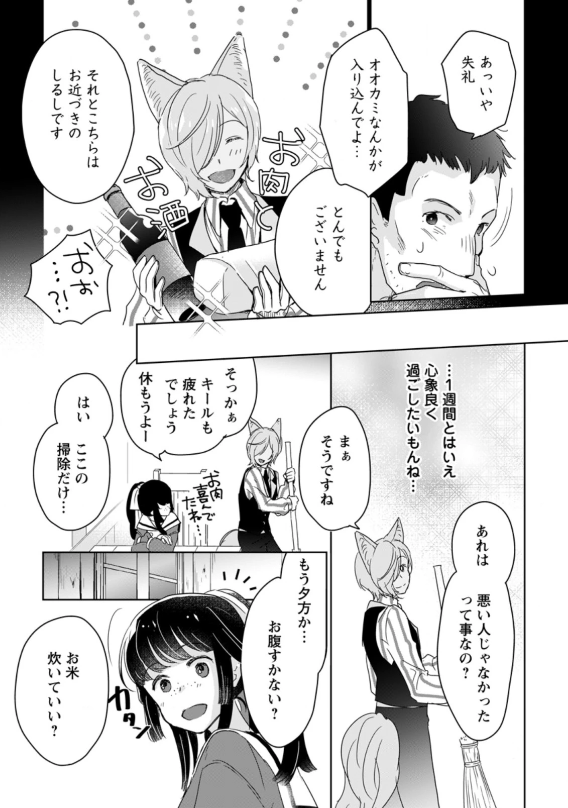 聖女じゃないと追放されたので、もふもふ従者(聖獣)とおにぎりを握る 第5.3話 - 3