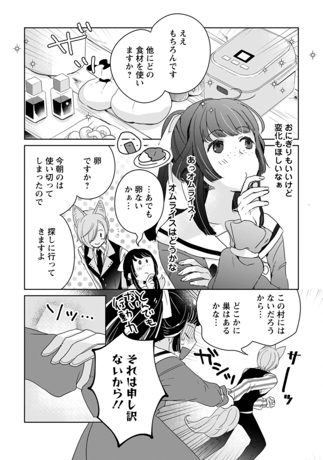 聖女じゃないと追放されたので、もふもふ従者(聖獣)とおにぎりを握る 第5.3話 - 4