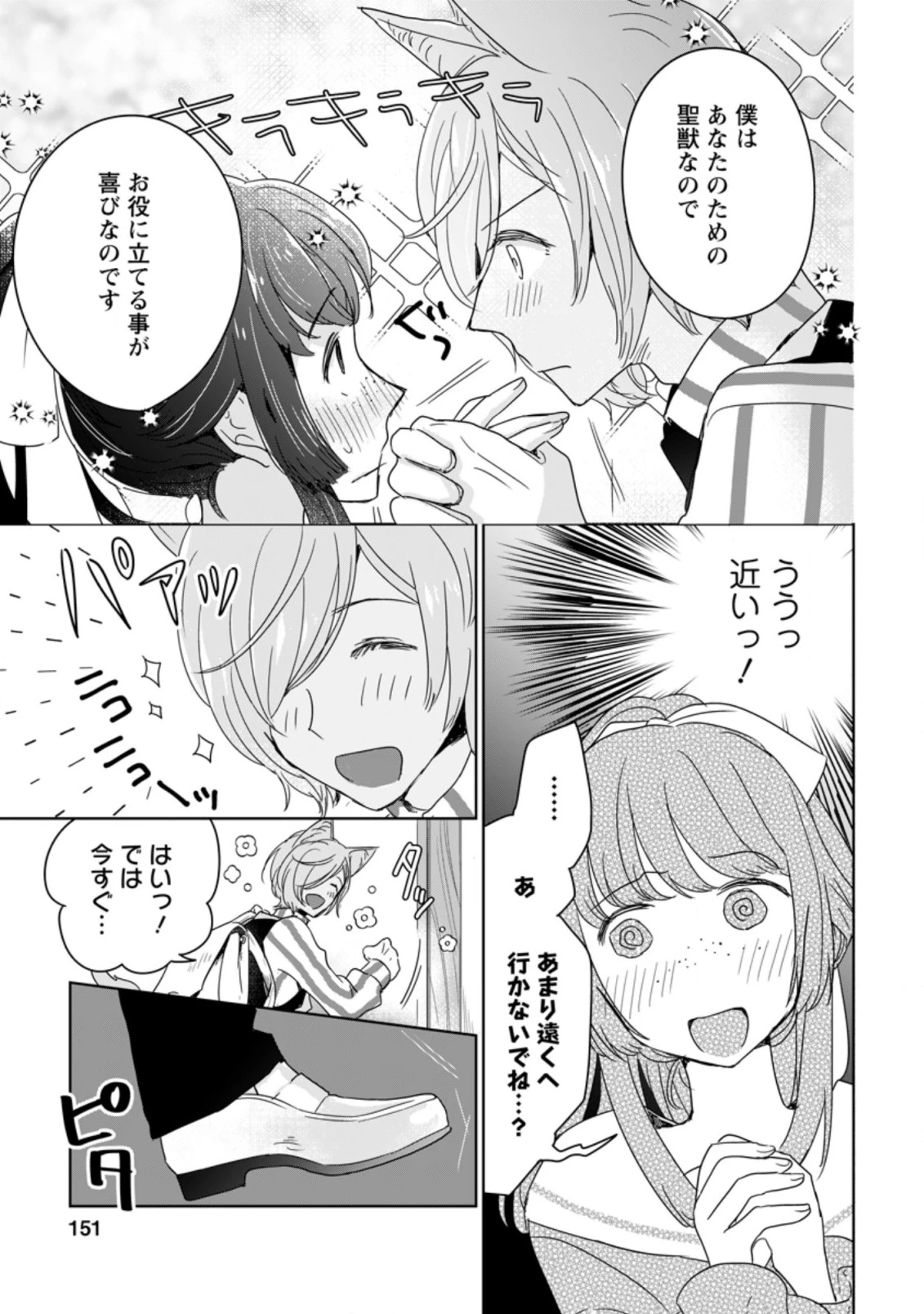 聖女じゃないと追放されたので、もふもふ従者(聖獣)とおにぎりを握る 第5.3話 - 5