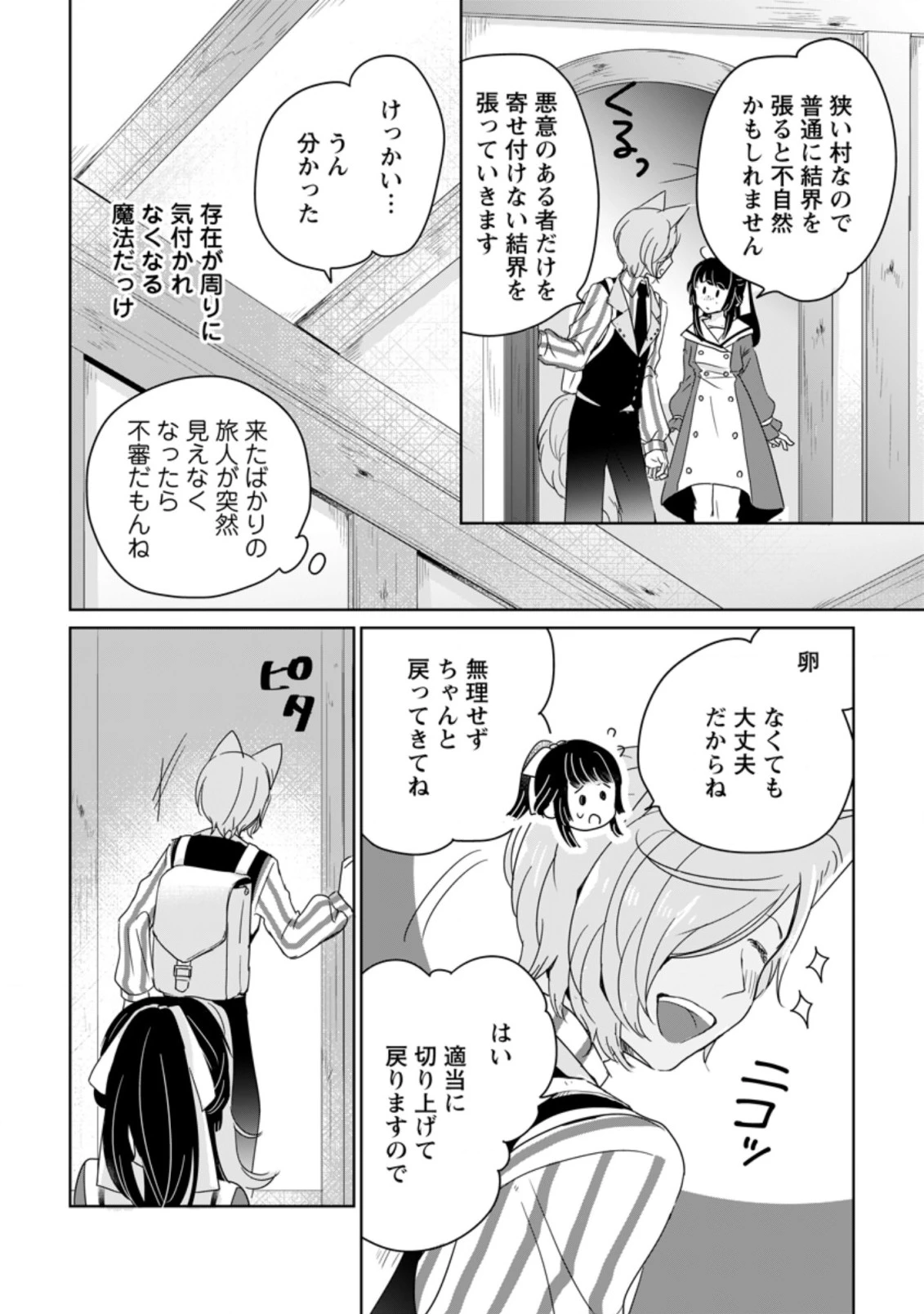 聖女じゃないと追放されたので、もふもふ従者(聖獣)とおにぎりを握る 第5.3話 - 6