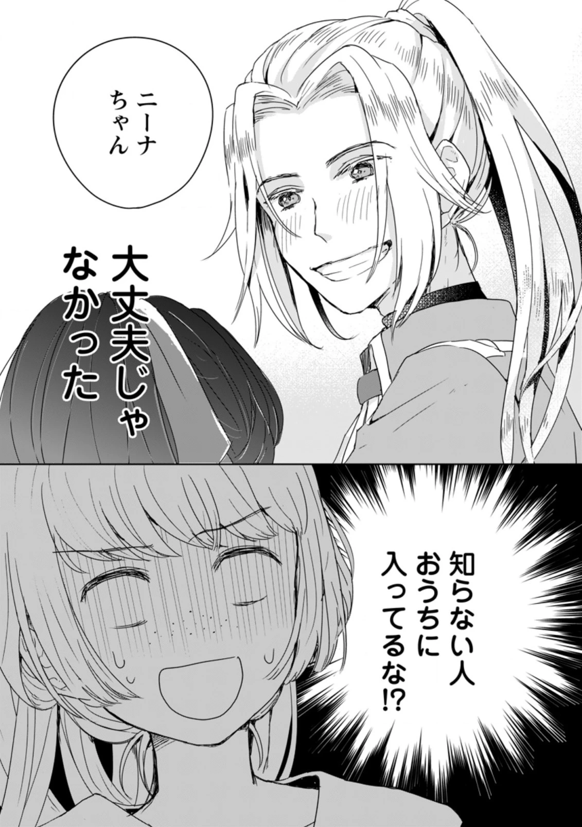 聖女じゃないと追放されたので、もふもふ従者(聖獣)とおにぎりを握る 第5.3話 - 9