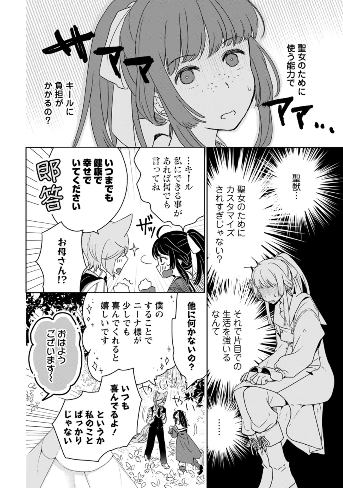聖女じゃないと追放されたので、もふもふ従者(聖獣)とおにぎりを握る 第5.2話 - 1