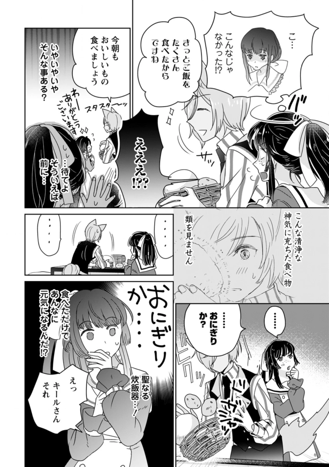 聖女じゃないと追放されたので、もふもふ従者(聖獣)とおにぎりを握る 第5.2話 - 3