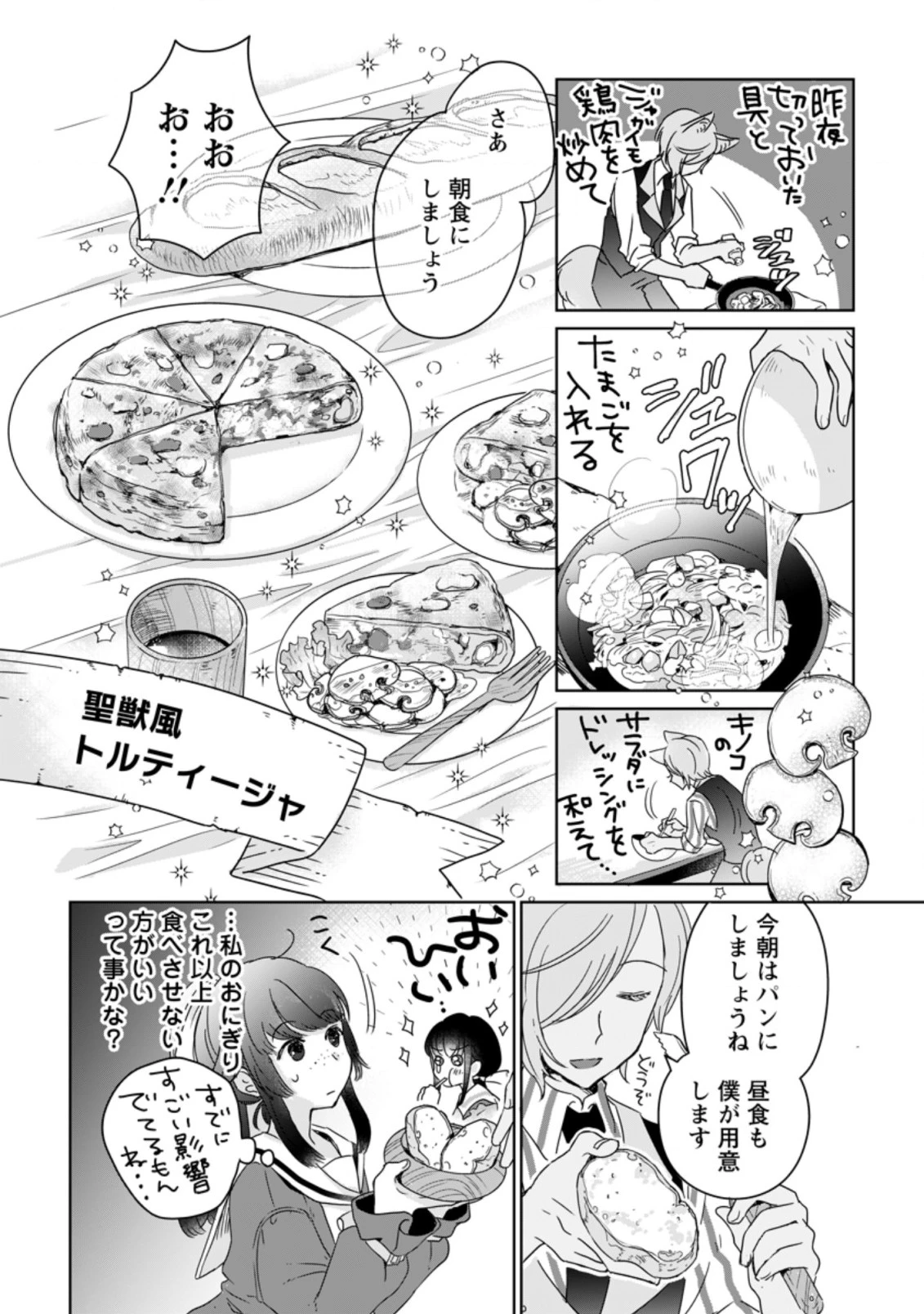 聖女じゃないと追放されたので、もふもふ従者(聖獣)とおにぎりを握る 第5.2話 - 5