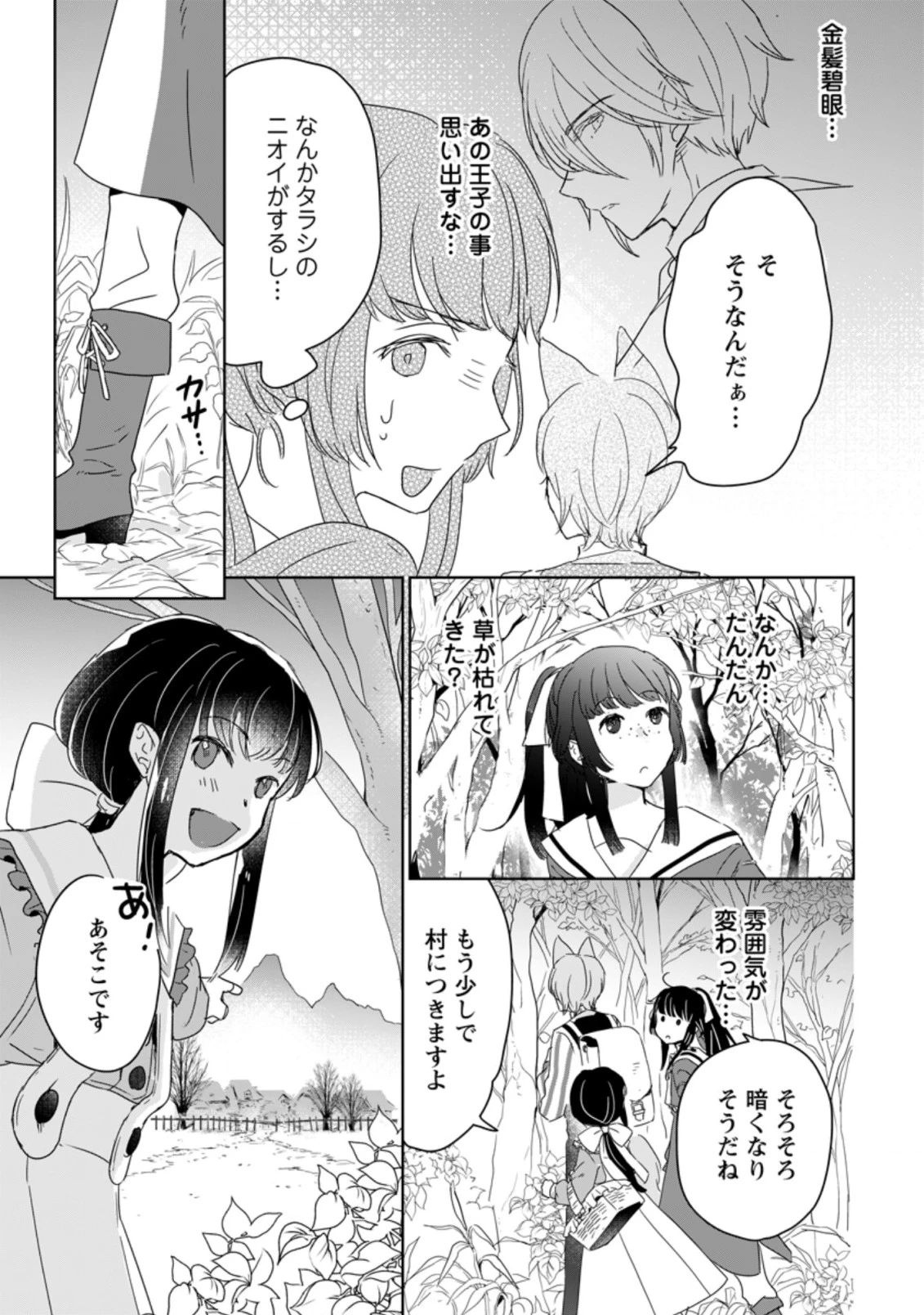 聖女じゃないと追放されたので、もふもふ従者(聖獣)とおにぎりを握る 第5.2話 - 8