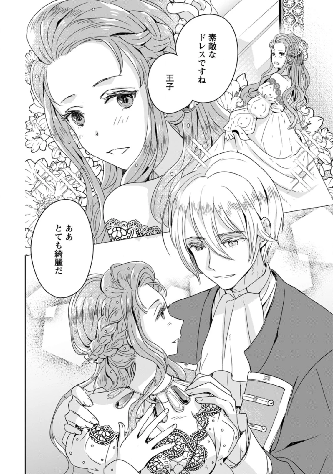 聖女じゃないと追放されたので、もふもふ従者(聖獣)とおにぎりを握る 第5.1話 - 2