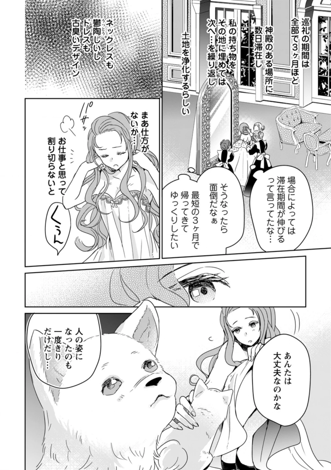 聖女じゃないと追放されたので、もふもふ従者(聖獣)とおにぎりを握る 第5.1話 - 6