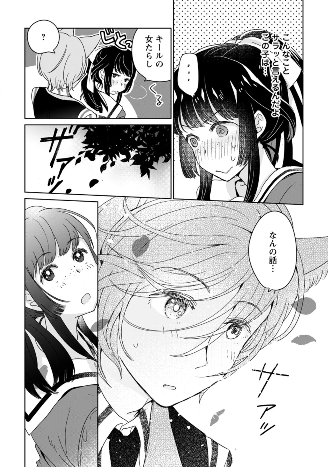 聖女じゃないと追放されたので、もふもふ従者(聖獣)とおにぎりを握る 第5.1話 - 8