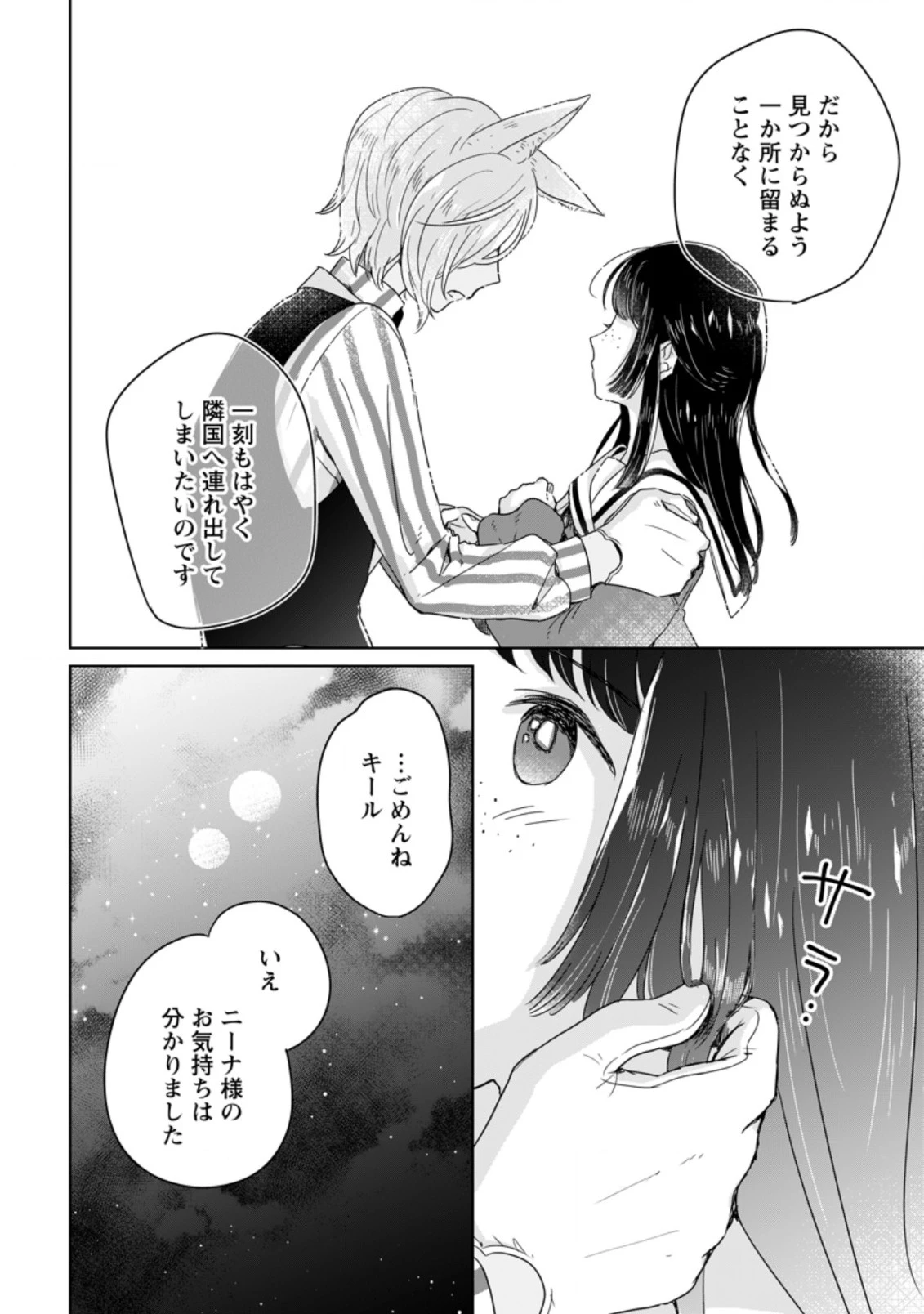 聖女じゃないと追放されたので、もふもふ従者(聖獣)とおにぎりを握る 第4.3話 - 1