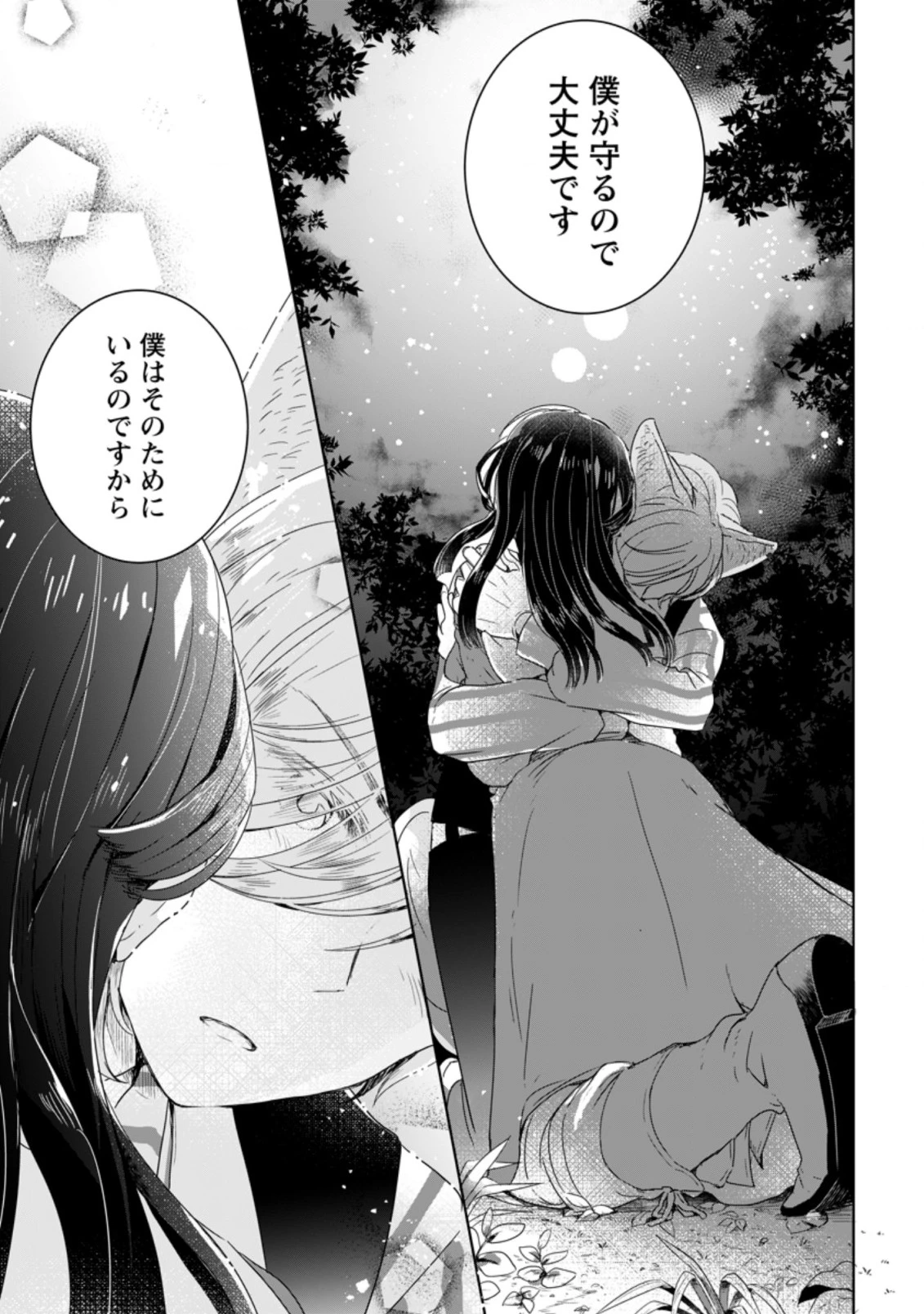 聖女じゃないと追放されたので、もふもふ従者(聖獣)とおにぎりを握る 第4.3話 - 2