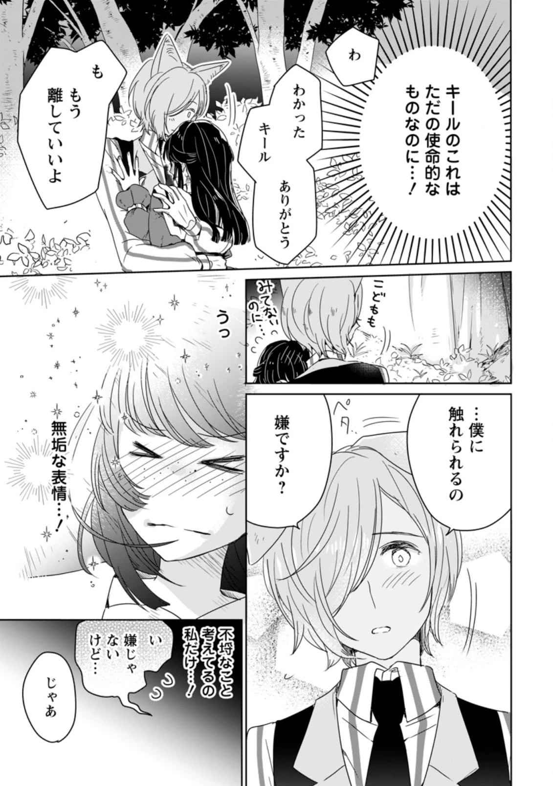 聖女じゃないと追放されたので、もふもふ従者(聖獣)とおにぎりを握る 第4.3話 - 4