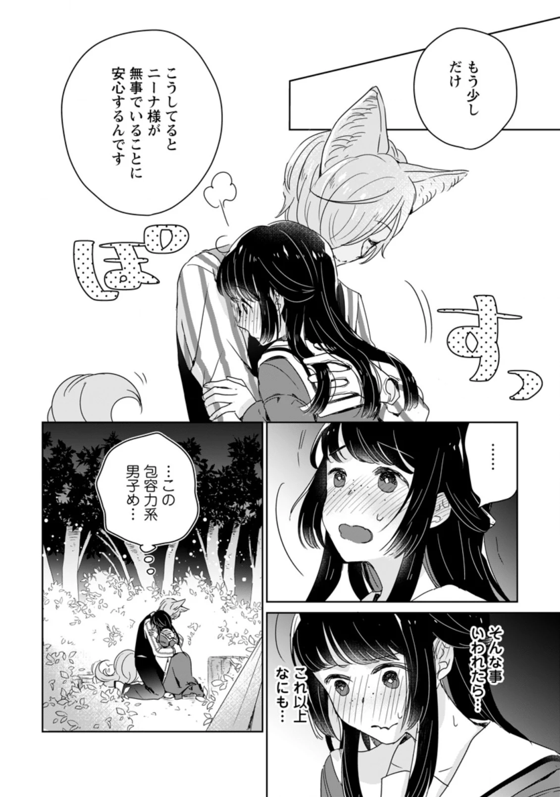 聖女じゃないと追放されたので、もふもふ従者(聖獣)とおにぎりを握る 第4.3話 - 5