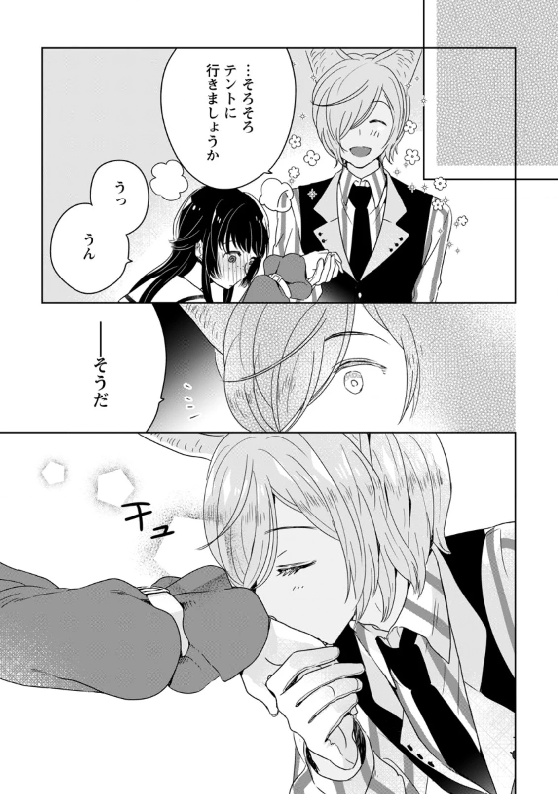 聖女じゃないと追放されたので、もふもふ従者(聖獣)とおにぎりを握る 第4.3話 - 6