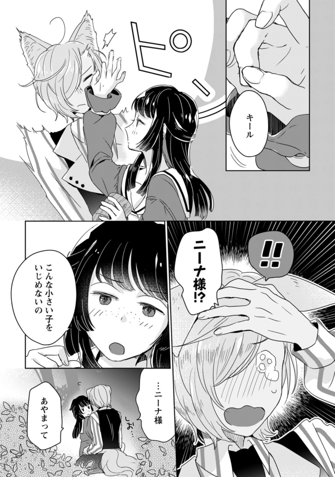 聖女じゃないと追放されたので、もふもふ従者(聖獣)とおにぎりを握る 第4.2話 - 1