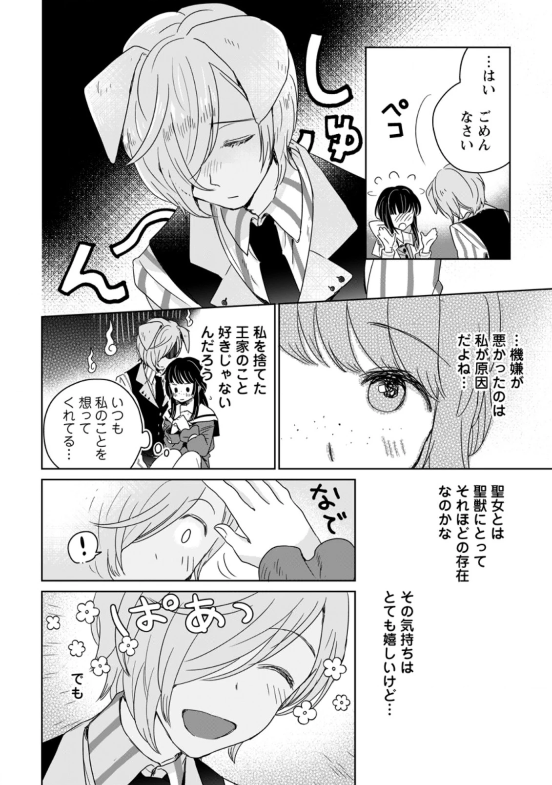 聖女じゃないと追放されたので、もふもふ従者(聖獣)とおにぎりを握る 第4.2話 - 2