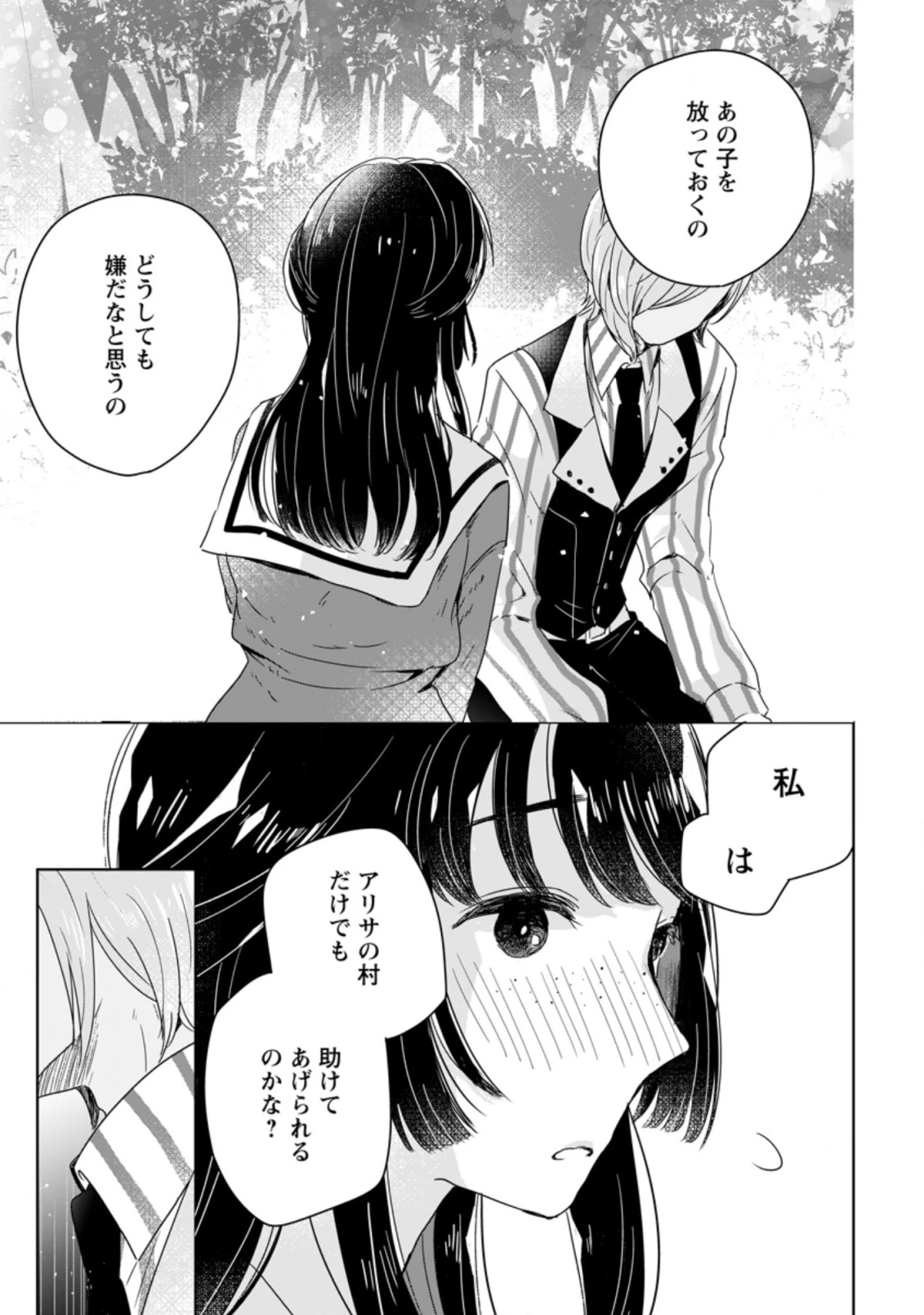 聖女じゃないと追放されたので、もふもふ従者(聖獣)とおにぎりを握る 第4.2話 - 5