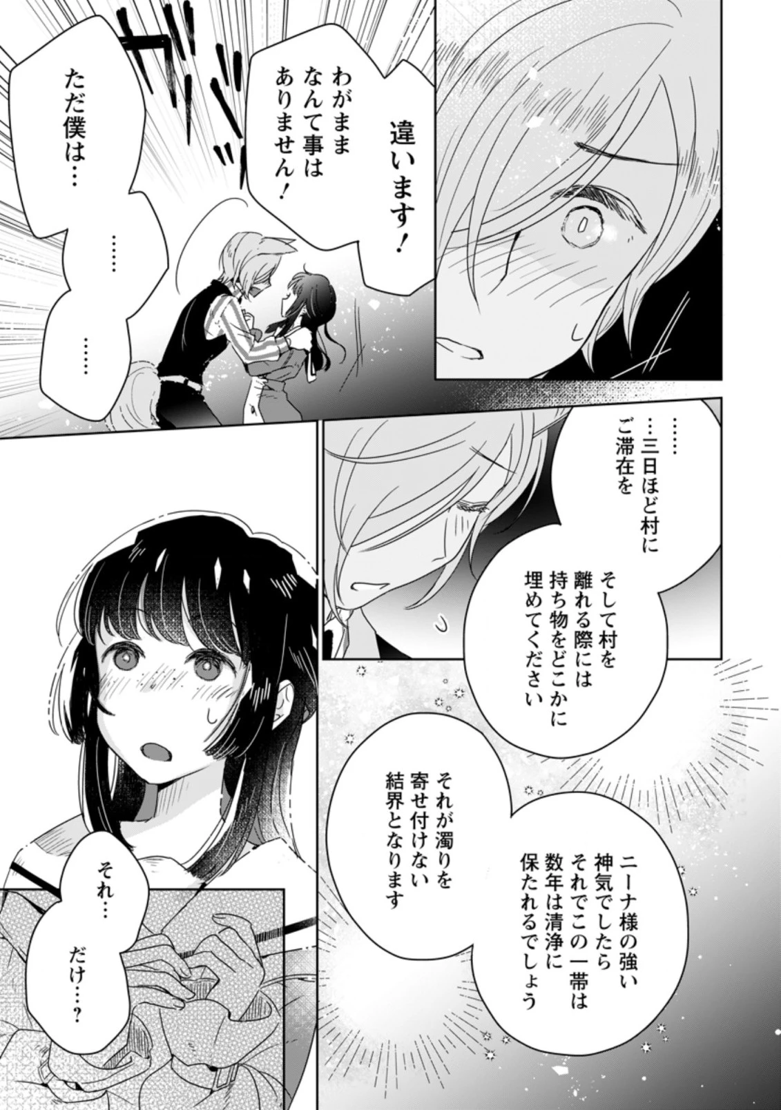 聖女じゃないと追放されたので、もふもふ従者(聖獣)とおにぎりを握る 第4.2話 - 7