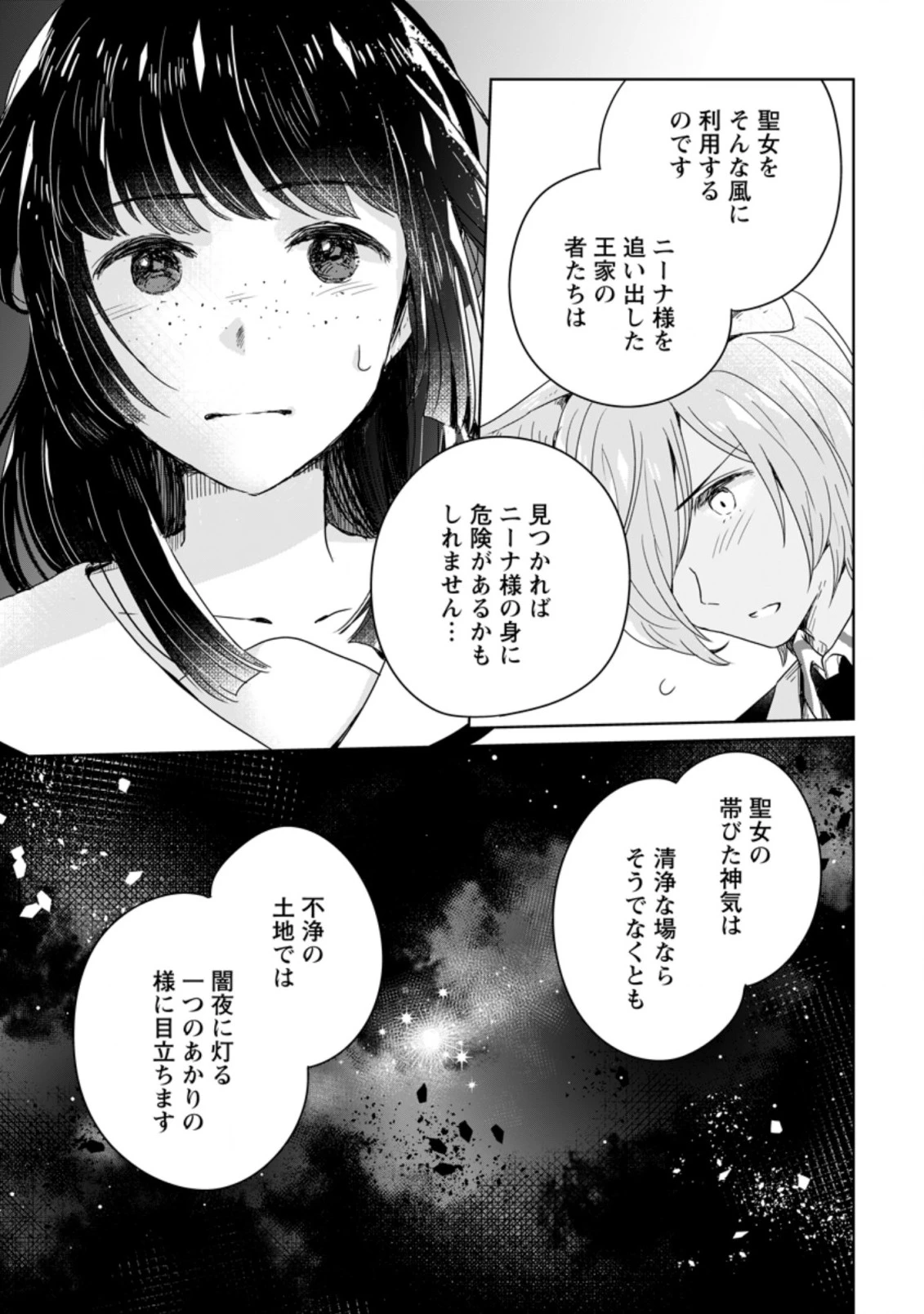 聖女じゃないと追放されたので、もふもふ従者(聖獣)とおにぎりを握る 第4.2話 - 9