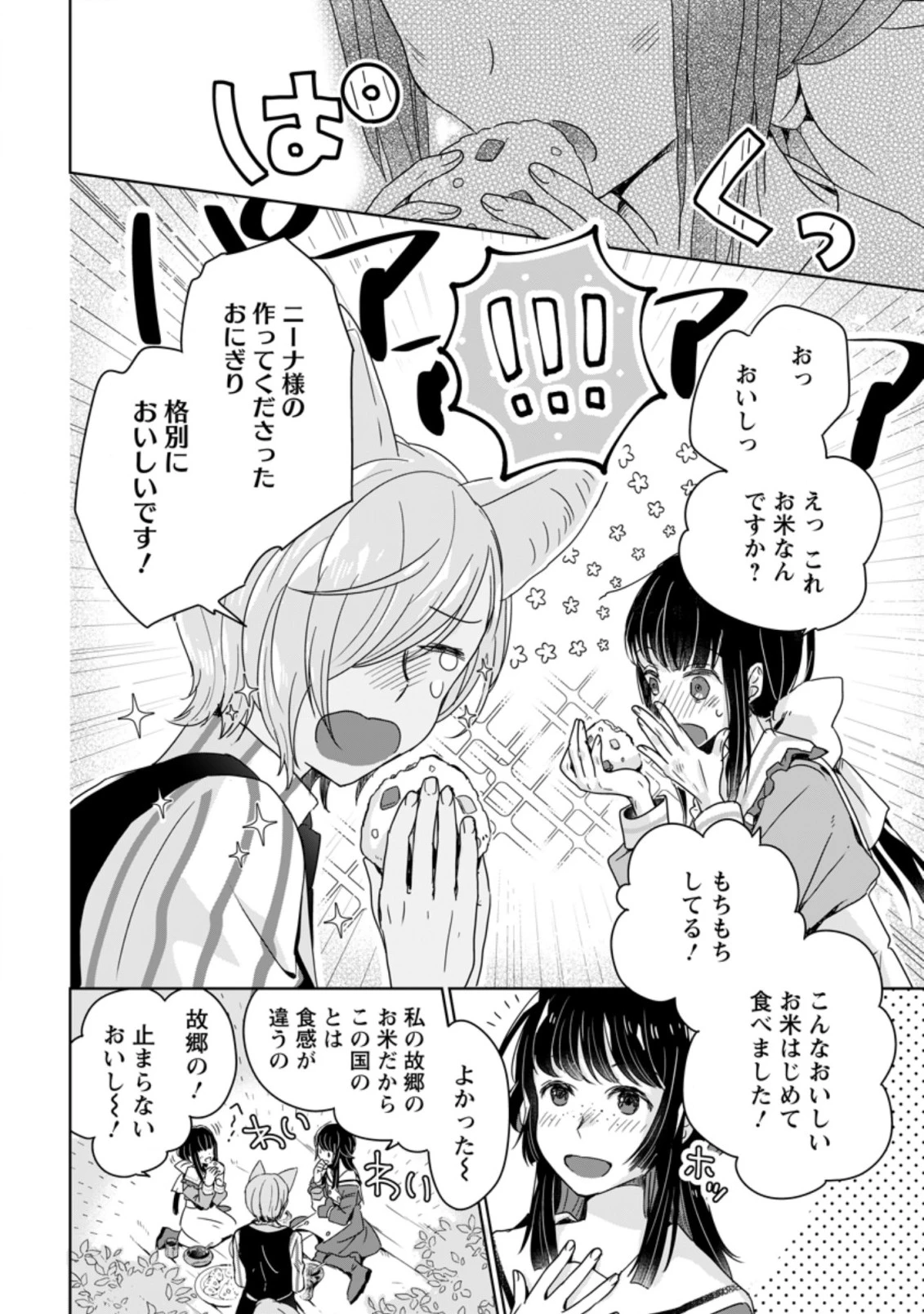 聖女じゃないと追放されたので、もふもふ従者(聖獣)とおにぎりを握る 第4.1話 - 2