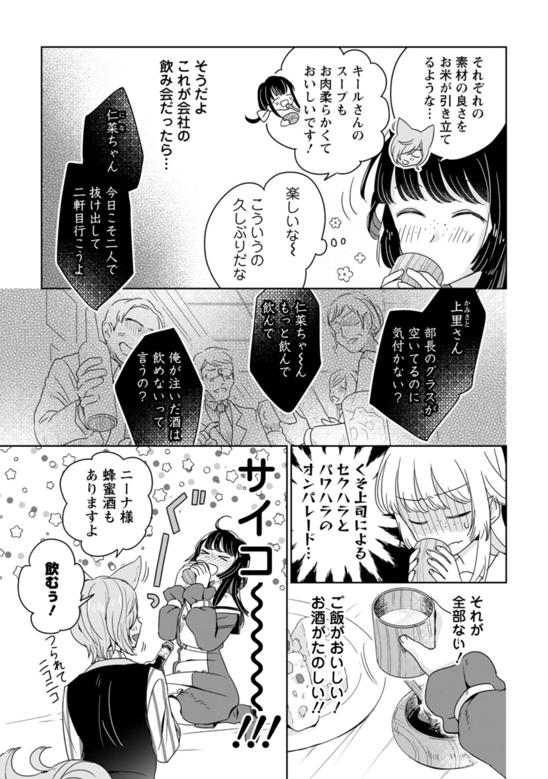 聖女じゃないと追放されたので、もふもふ従者(聖獣)とおにぎりを握る 第4.1話 - 3