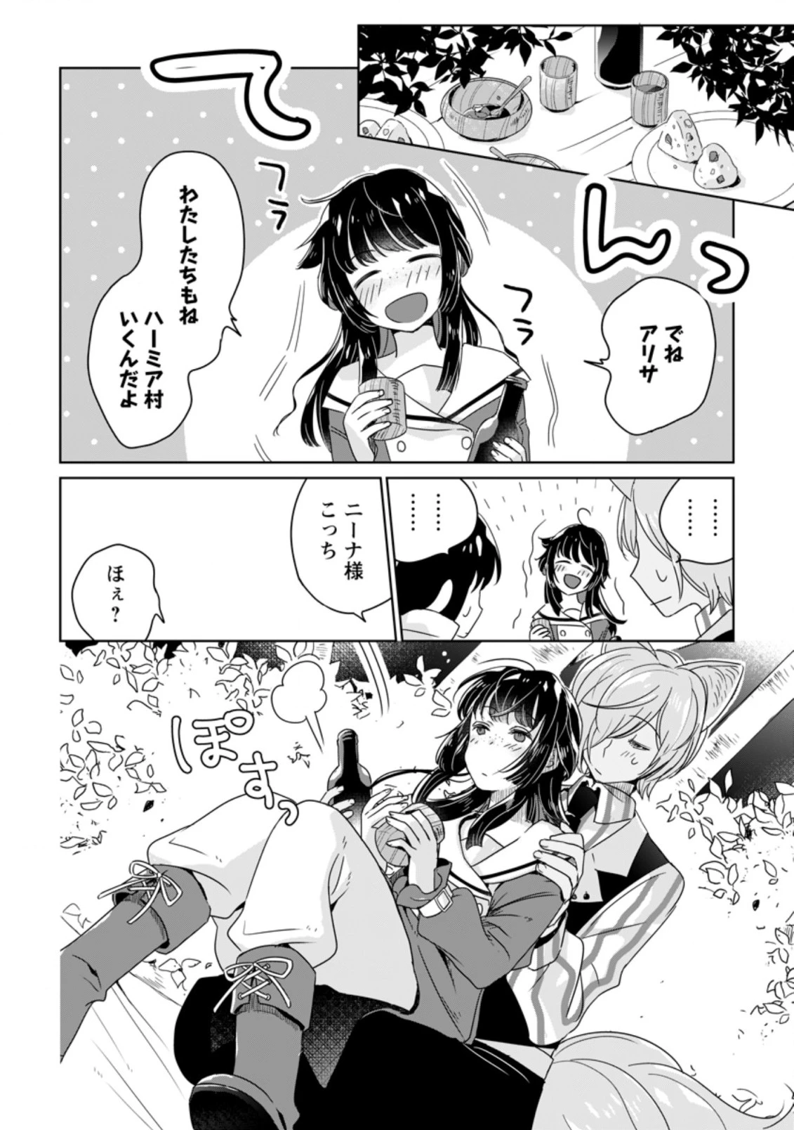 聖女じゃないと追放されたので、もふもふ従者(聖獣)とおにぎりを握る 第4.1話 - 4