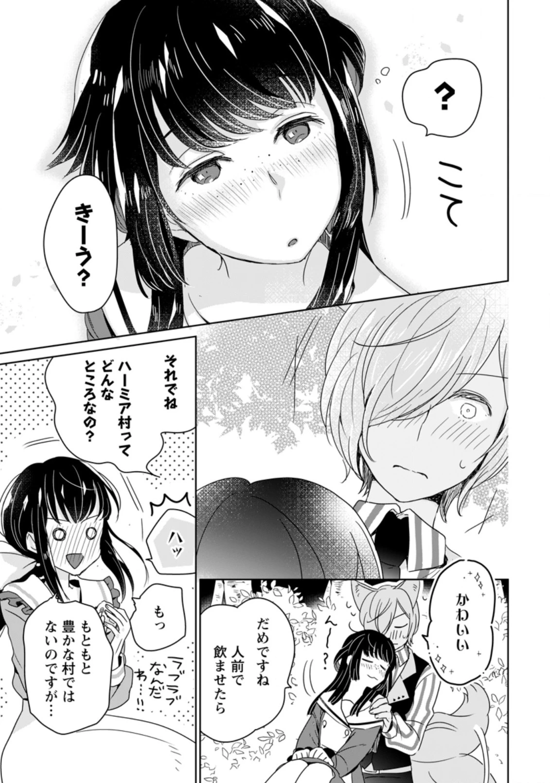 聖女じゃないと追放されたので、もふもふ従者(聖獣)とおにぎりを握る 第4.1話 - 5