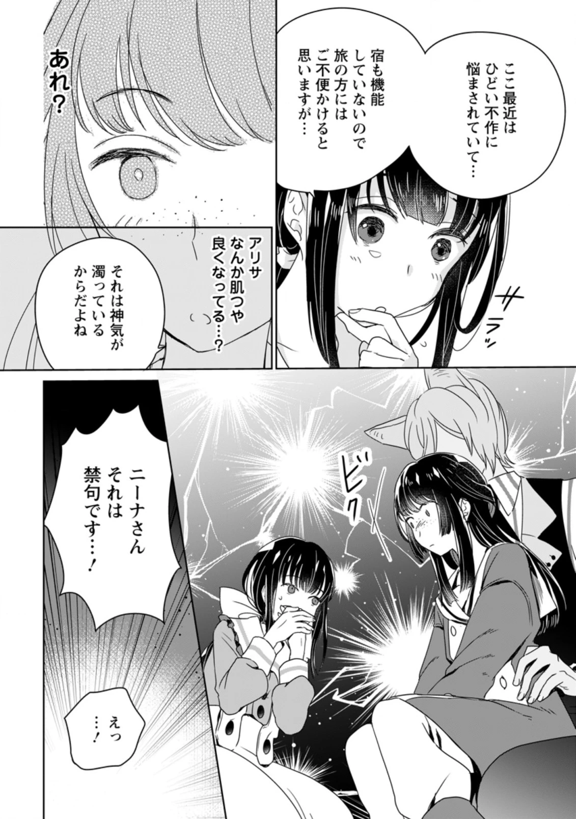 聖女じゃないと追放されたので、もふもふ従者(聖獣)とおにぎりを握る 第4.1話 - 6