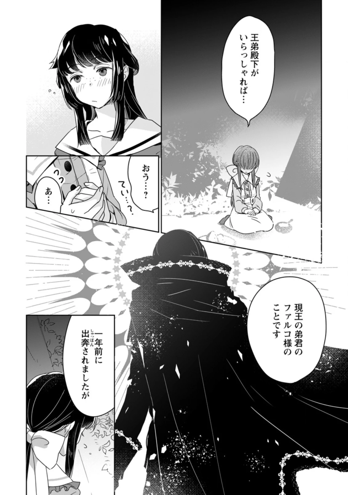 聖女じゃないと追放されたので、もふもふ従者(聖獣)とおにぎりを握る 第4.1話 - 8