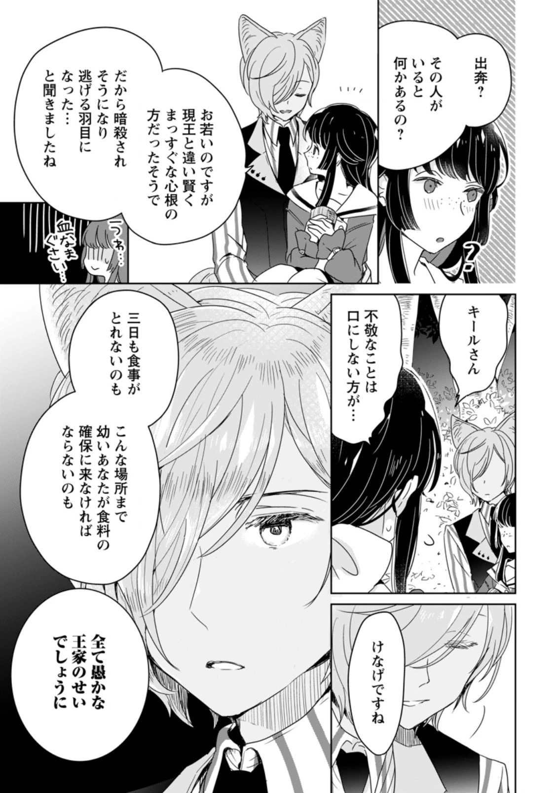 聖女じゃないと追放されたので、もふもふ従者(聖獣)とおにぎりを握る 第4.1話 - 9