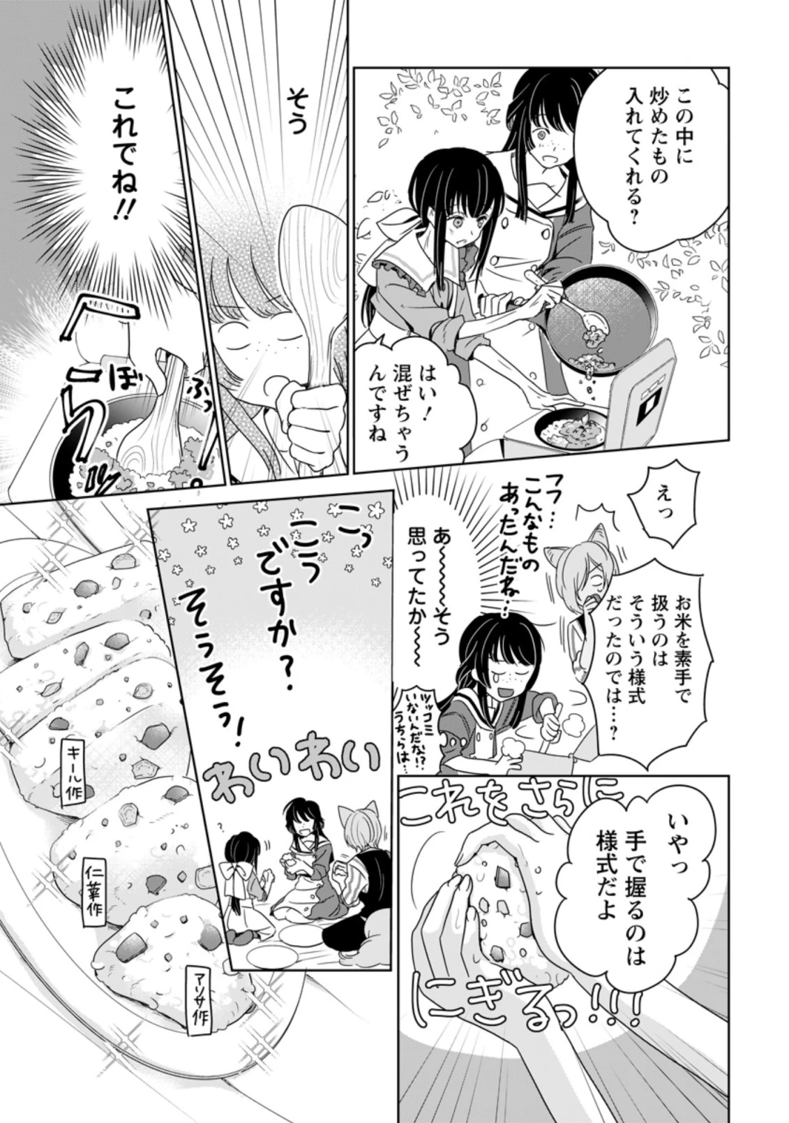 聖女じゃないと追放されたので、もふもふ従者(聖獣)とおにぎりを握る 第3.3話 - 7