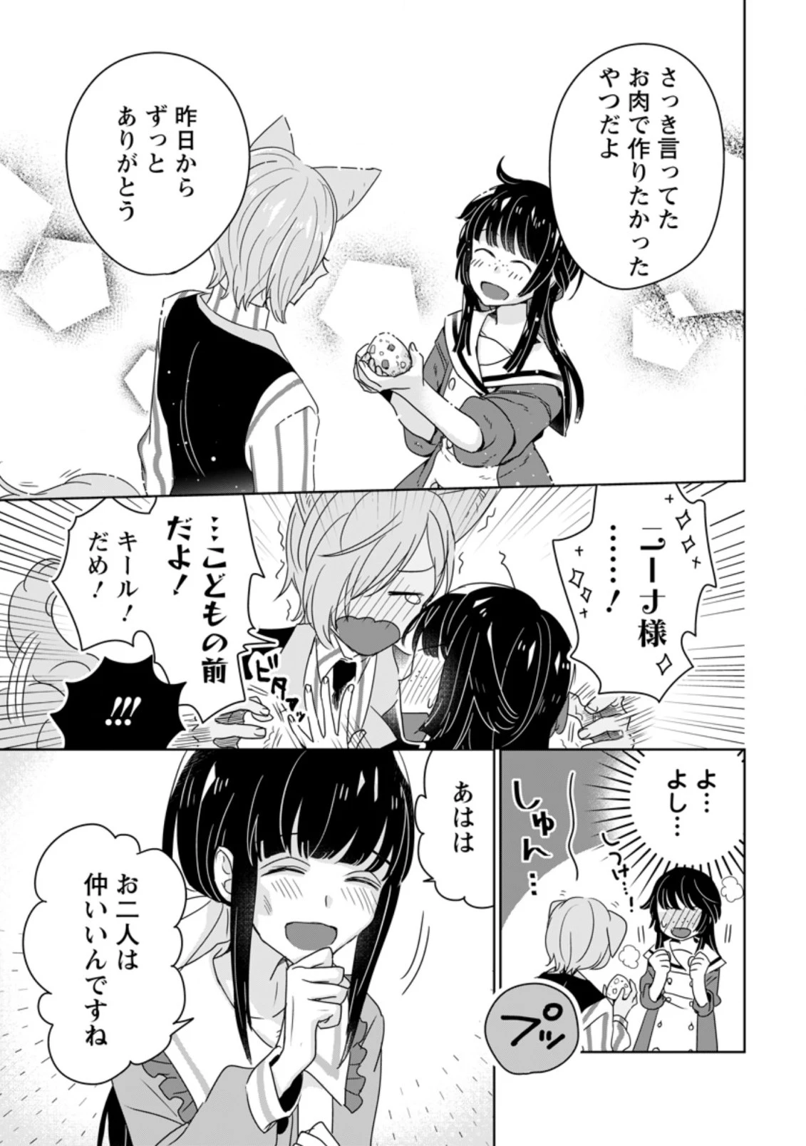 聖女じゃないと追放されたので、もふもふ従者(聖獣)とおにぎりを握る 第3.3話 - 9
