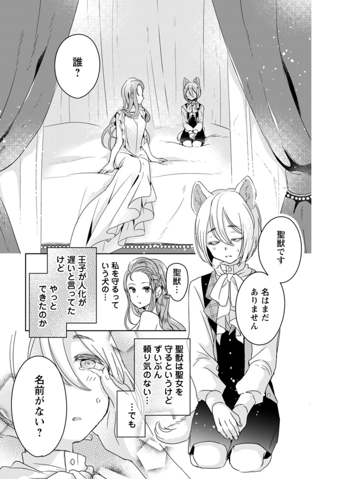聖女じゃないと追放されたので、もふもふ従者(聖獣)とおにぎりを握る 第3.2話 - 2