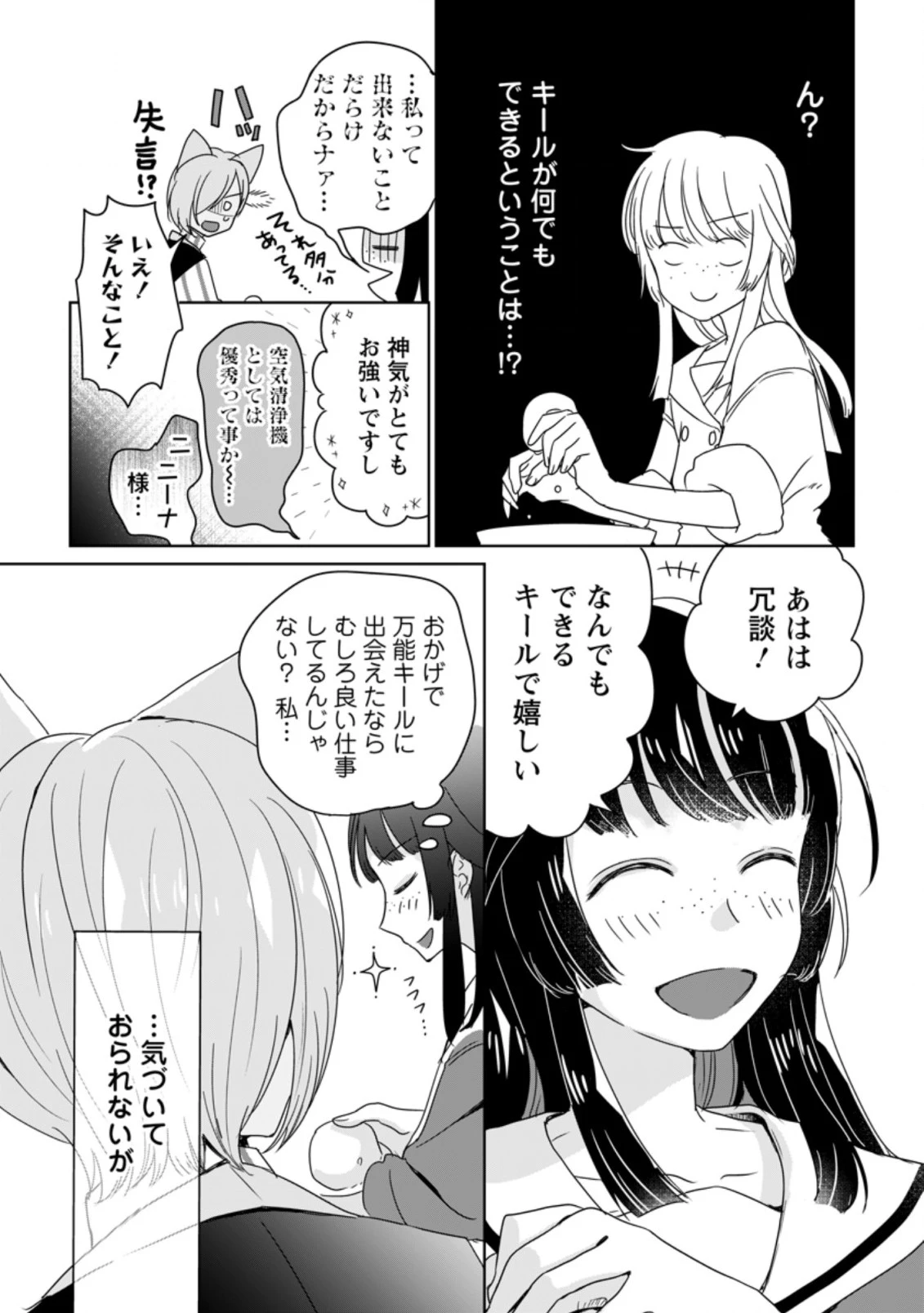 聖女じゃないと追放されたので、もふもふ従者(聖獣)とおにぎりを握る 第3.2話 - 6